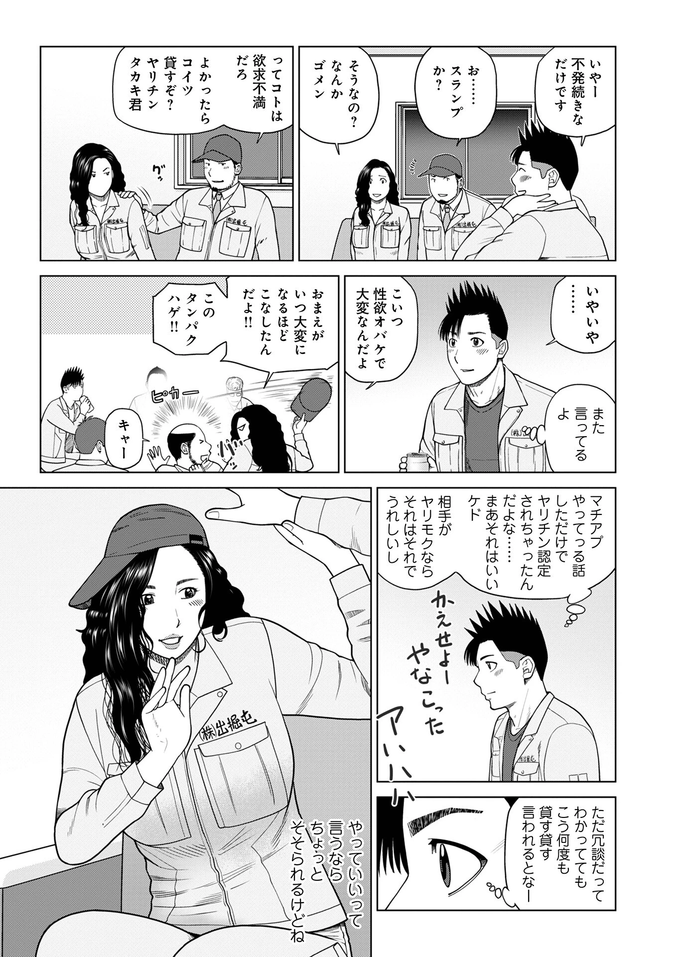 WEB版コミック激ヤバ!211ページ5