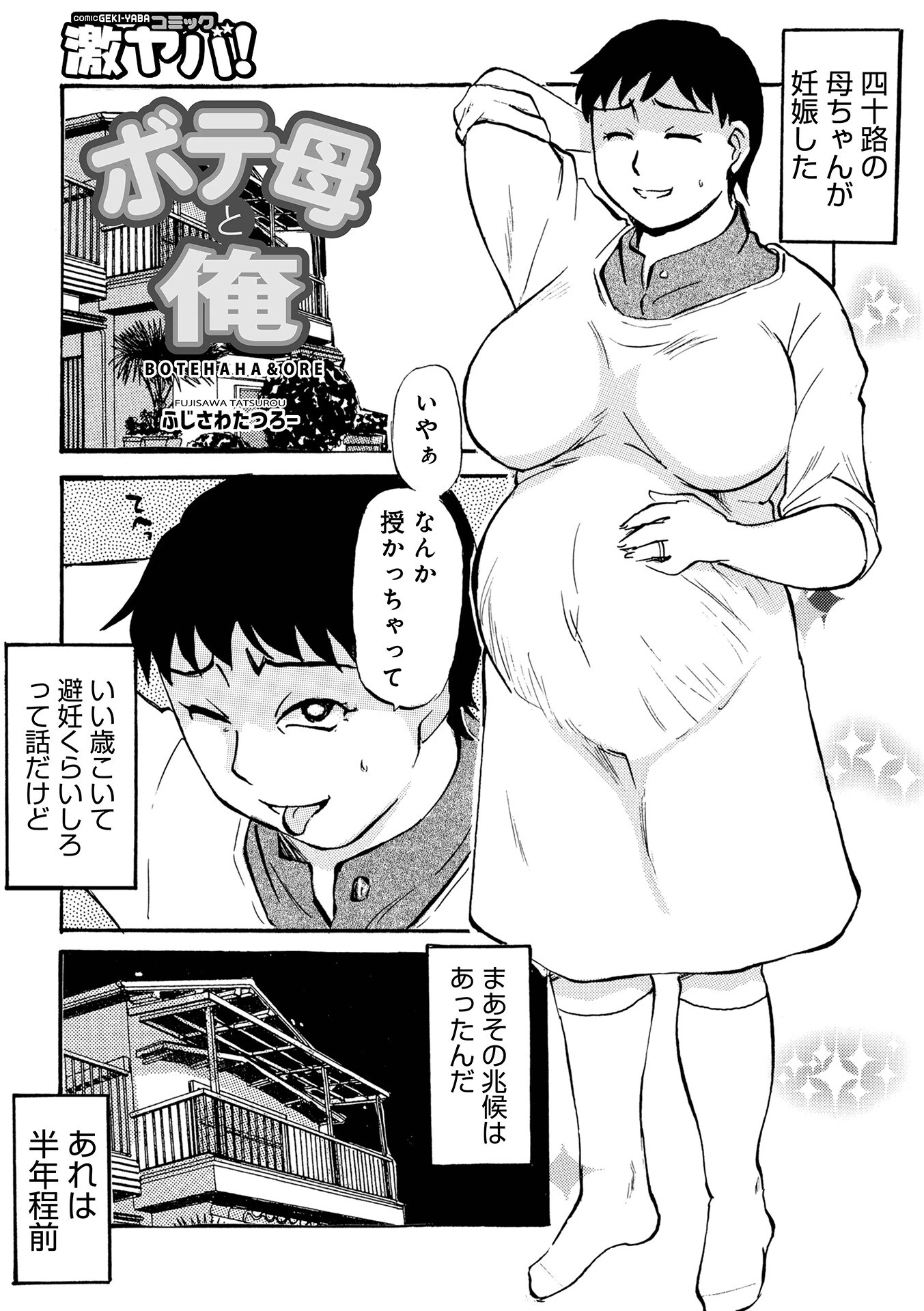 WEB版コミック激ヤバ!211ページ23