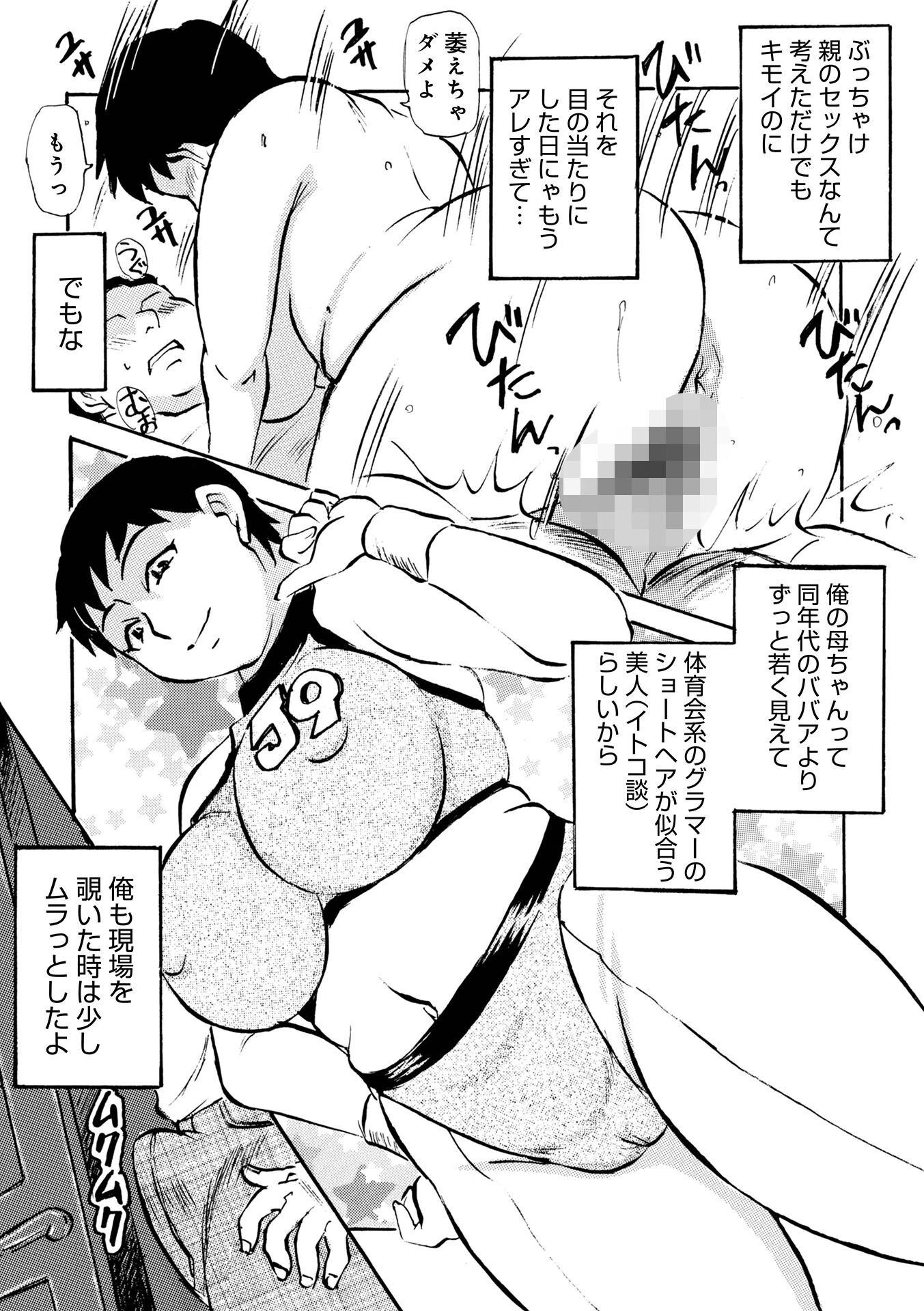 WEB版コミック激ヤバ!211ページ25
