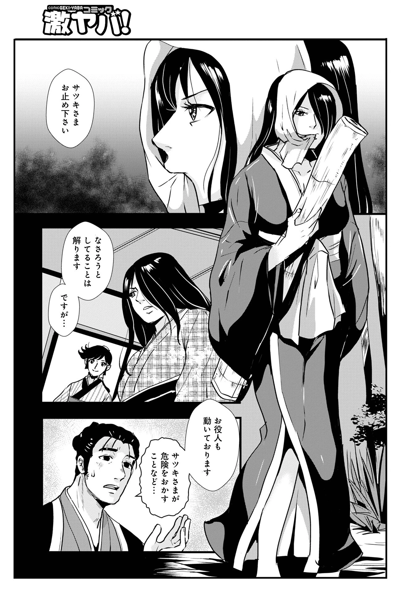 WEB版コミック激ヤバ!211ページ33