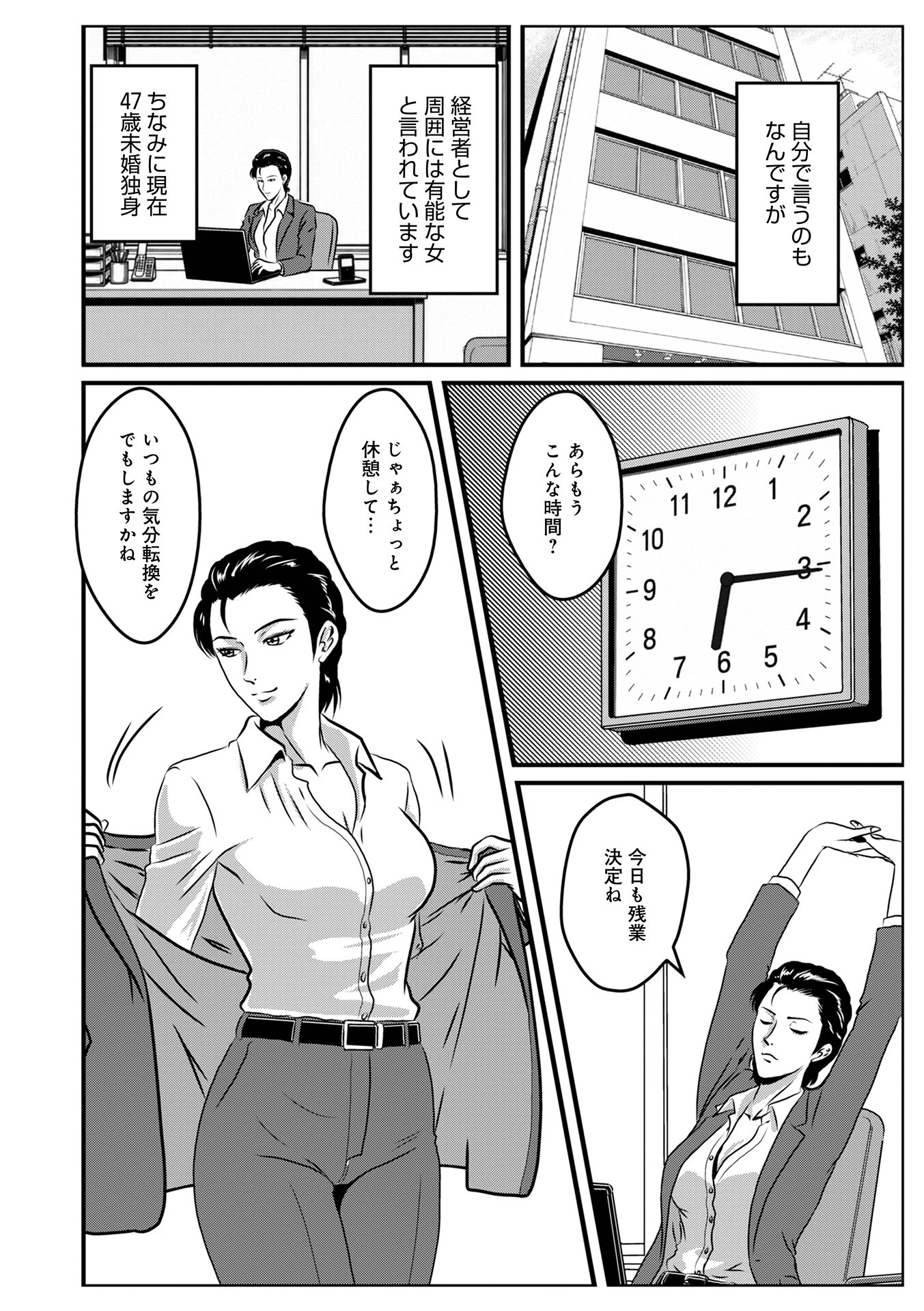 WEB版コミック激ヤバ!211ページ38