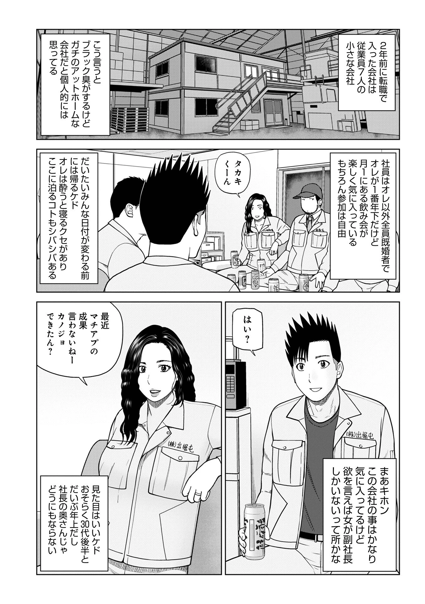 社長の奥さんページ2