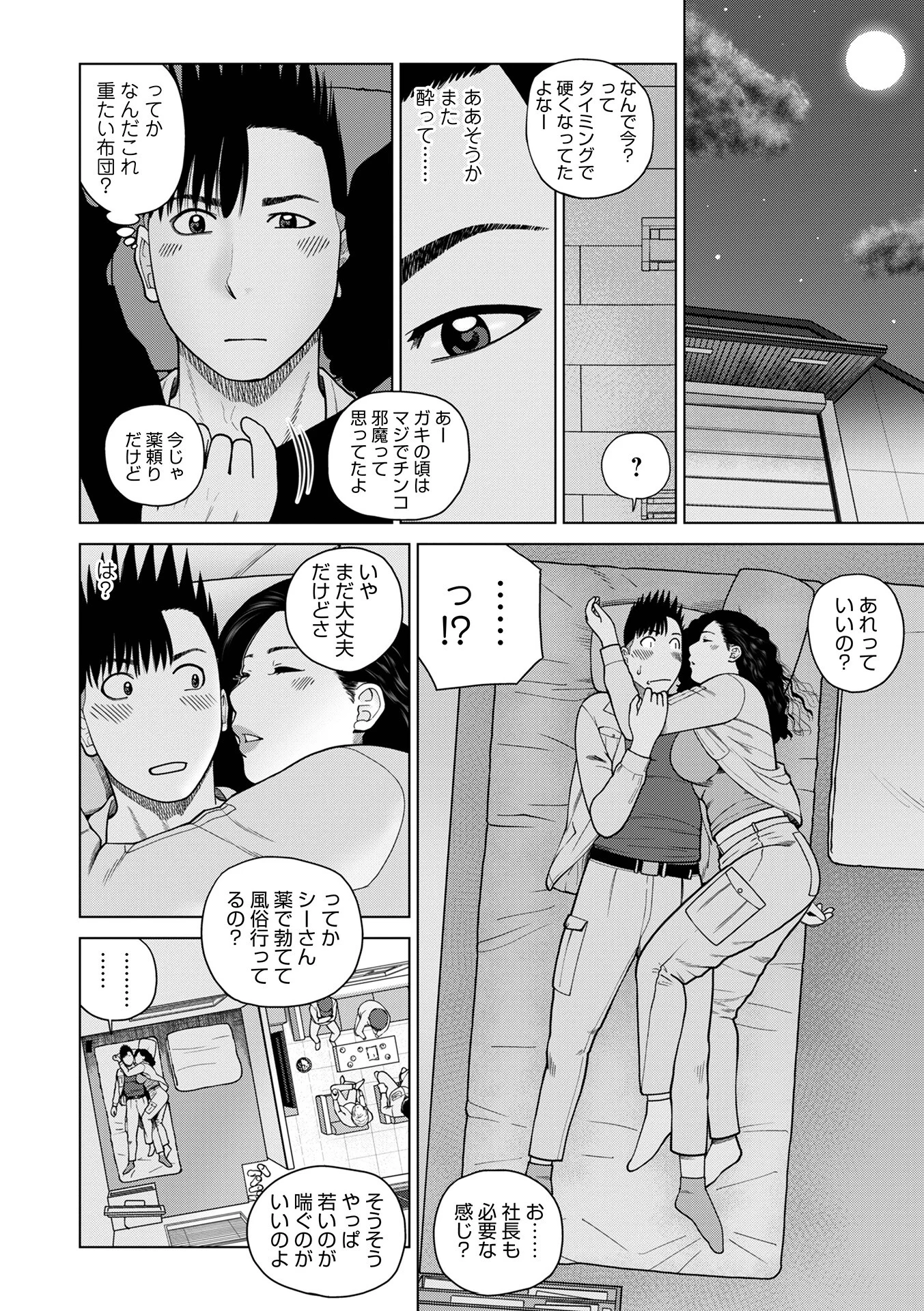 社長の奥さんページ4