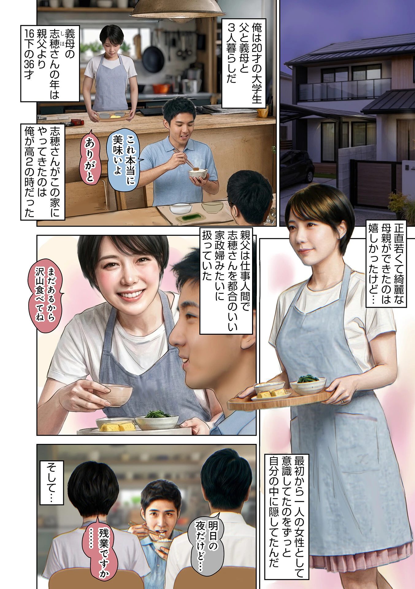 義母の甘い匂いがするキッチンページ2