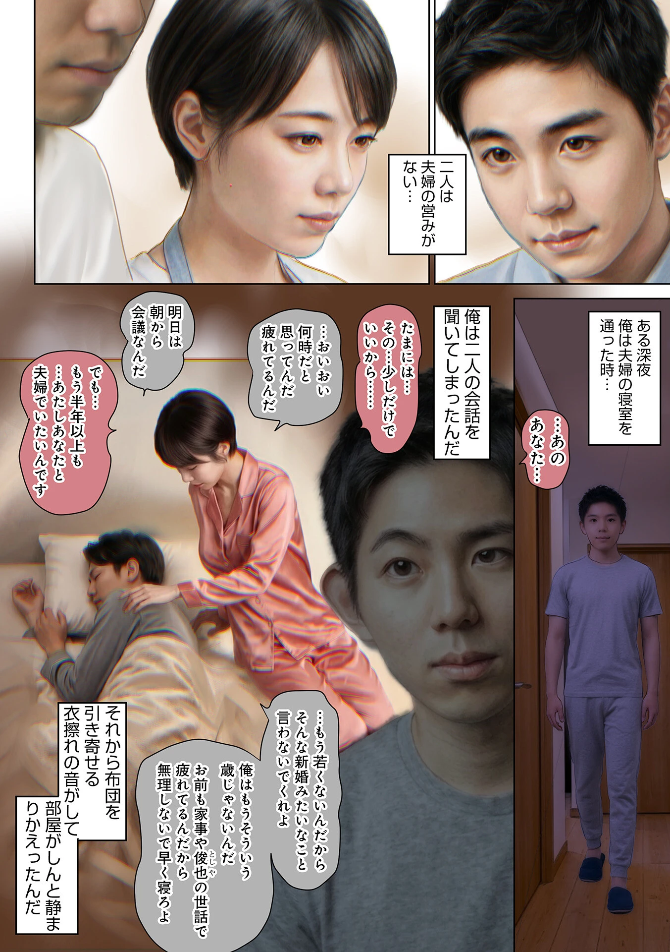 義母の甘い匂いがするキッチンページ3