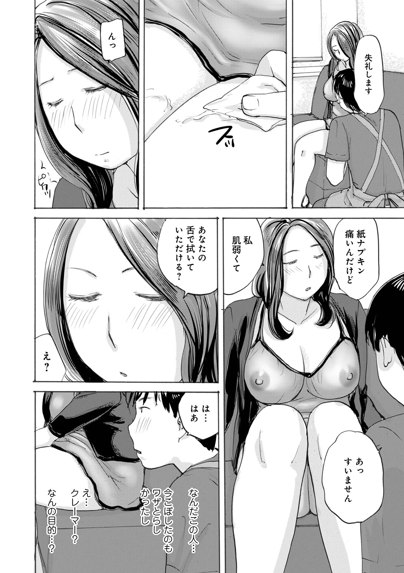 誘われる大学生バイトページ4