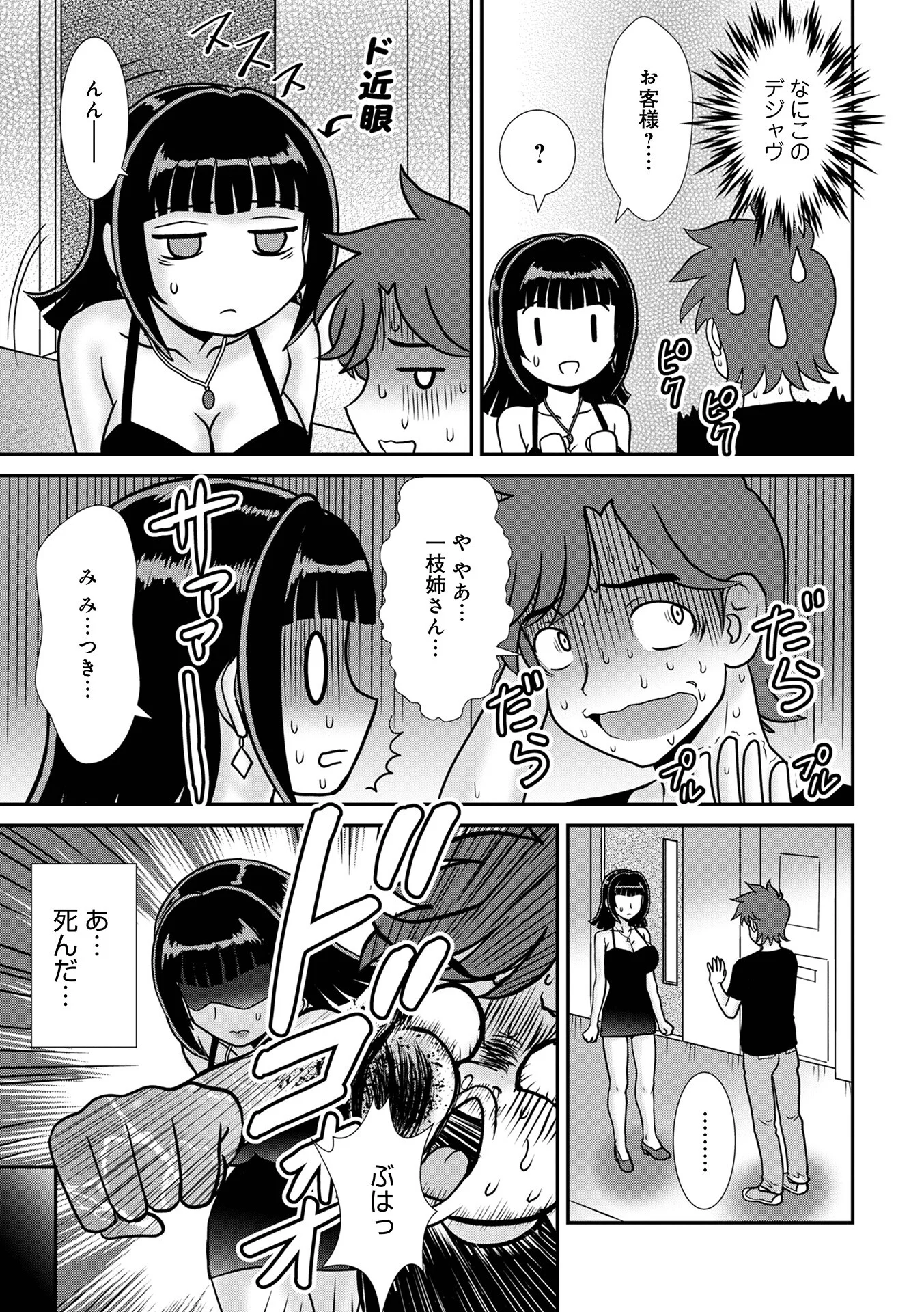 ソープに行ったら姉がでてきたページ3