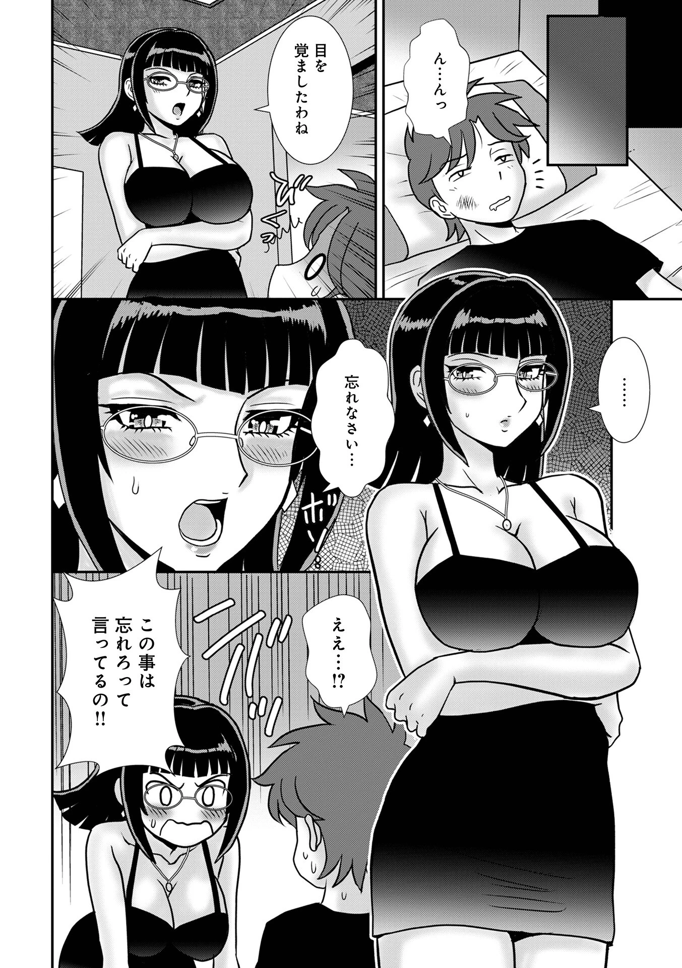 ソープに行ったら姉がでてきたページ4