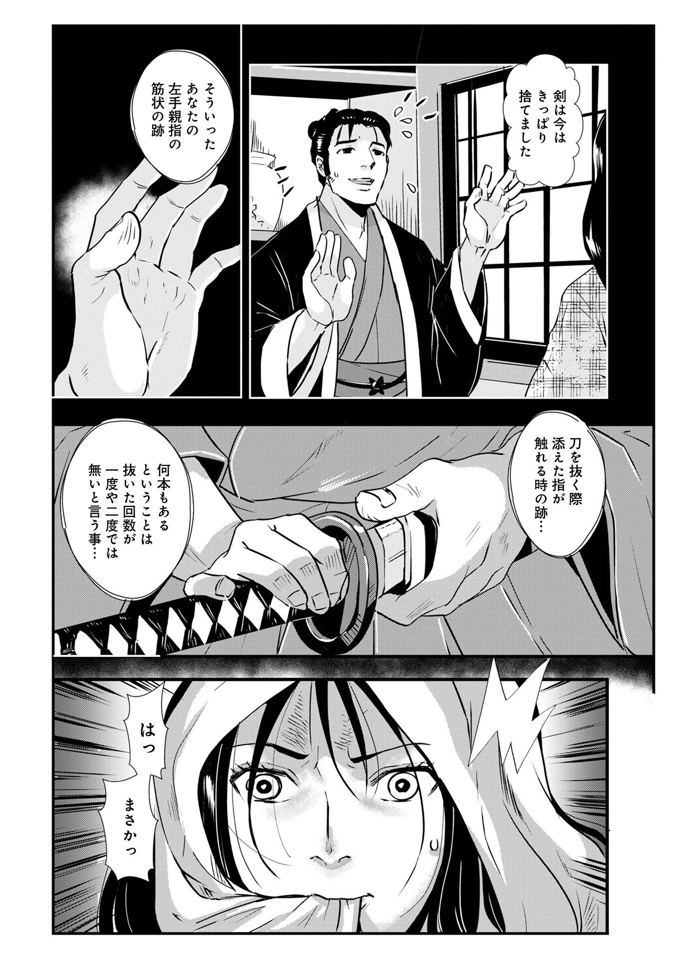 孕み侍24ページ6