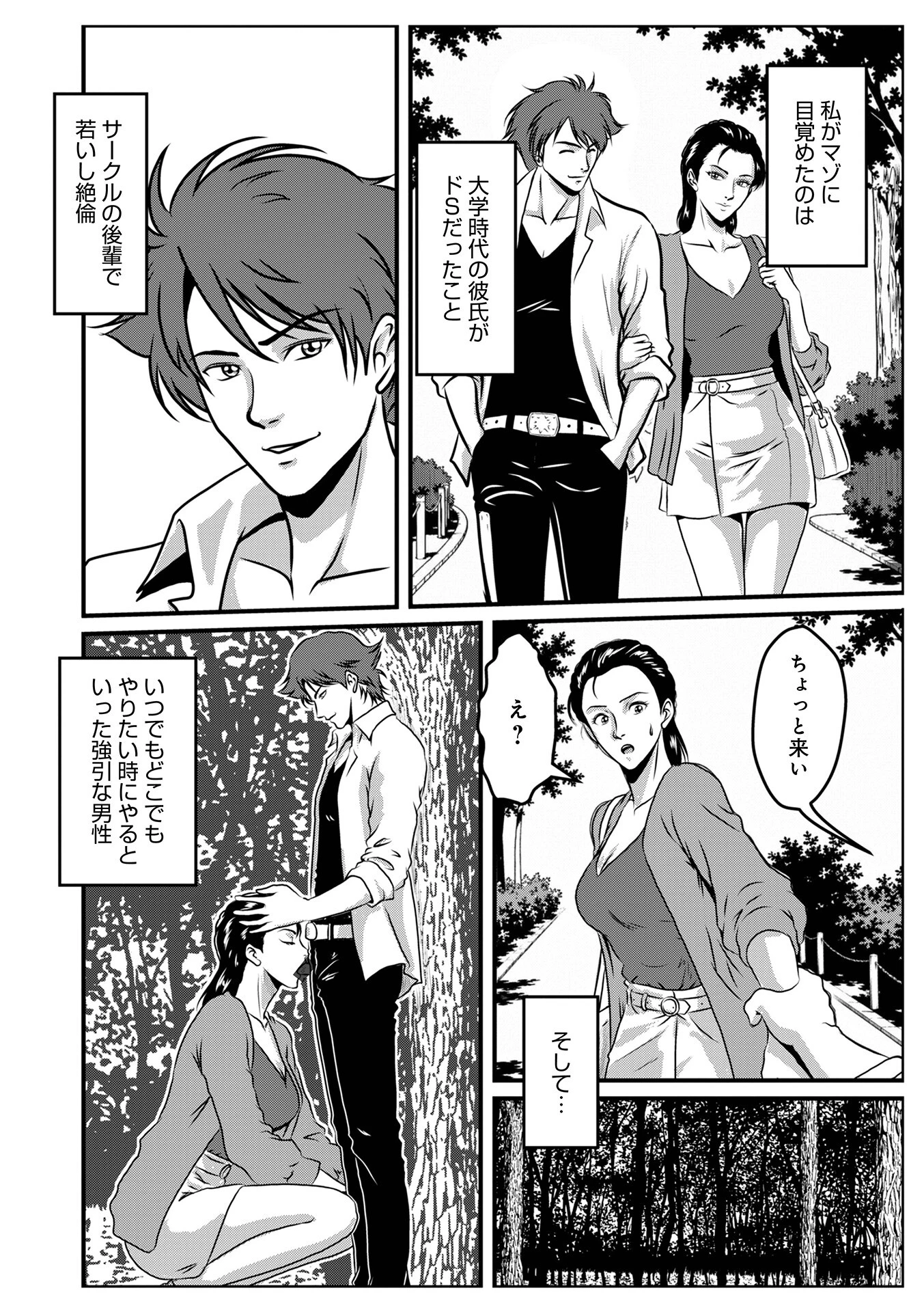 薔薇と鍵02ページ4