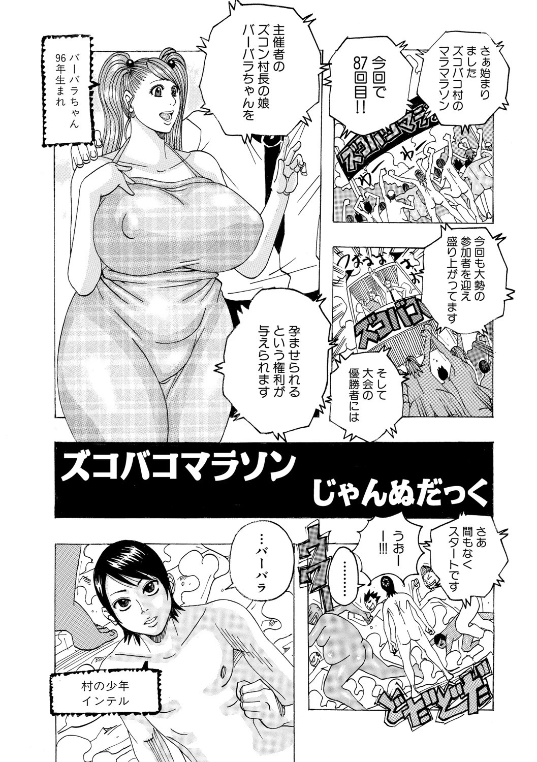 ズコバコマラソン