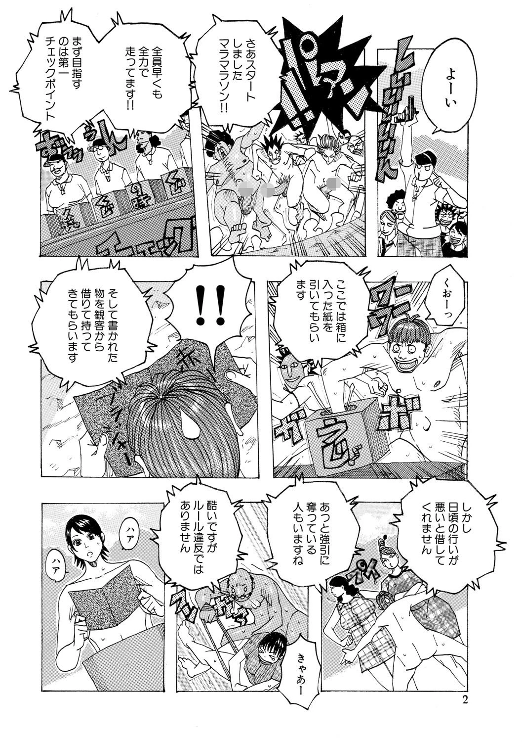 ズコバコマラソンページ2