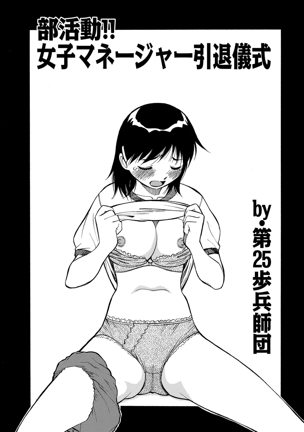 部活動!!女子マネージャー引退儀式ページ1