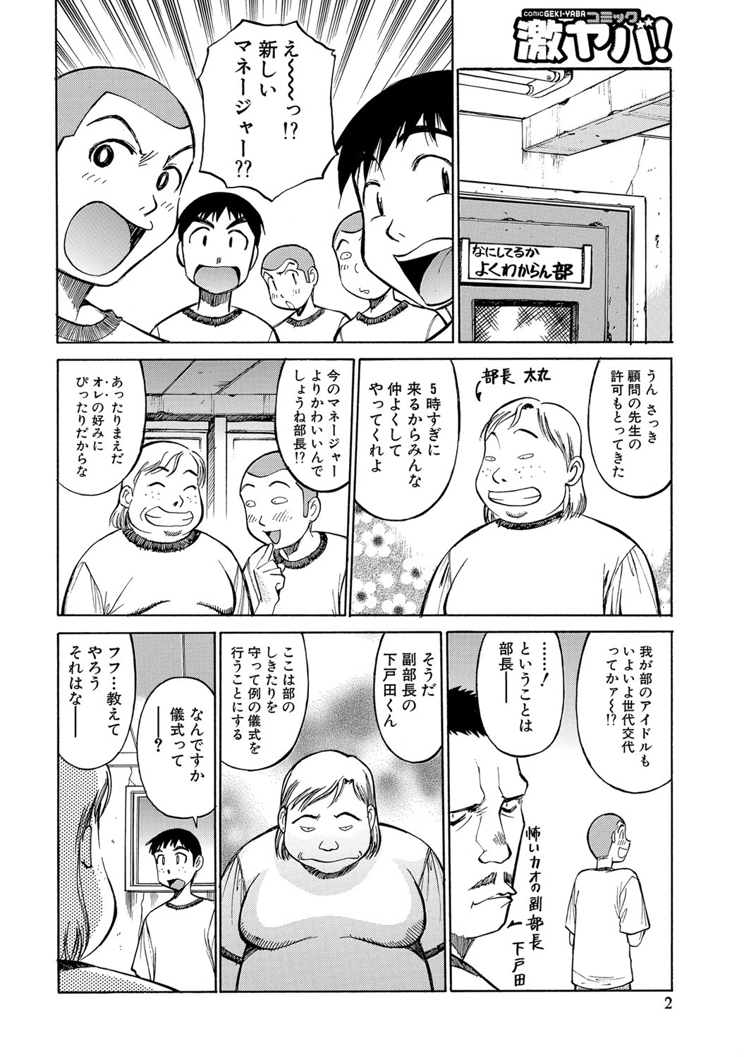 部活動!!女子マネージャー引退儀式ページ2