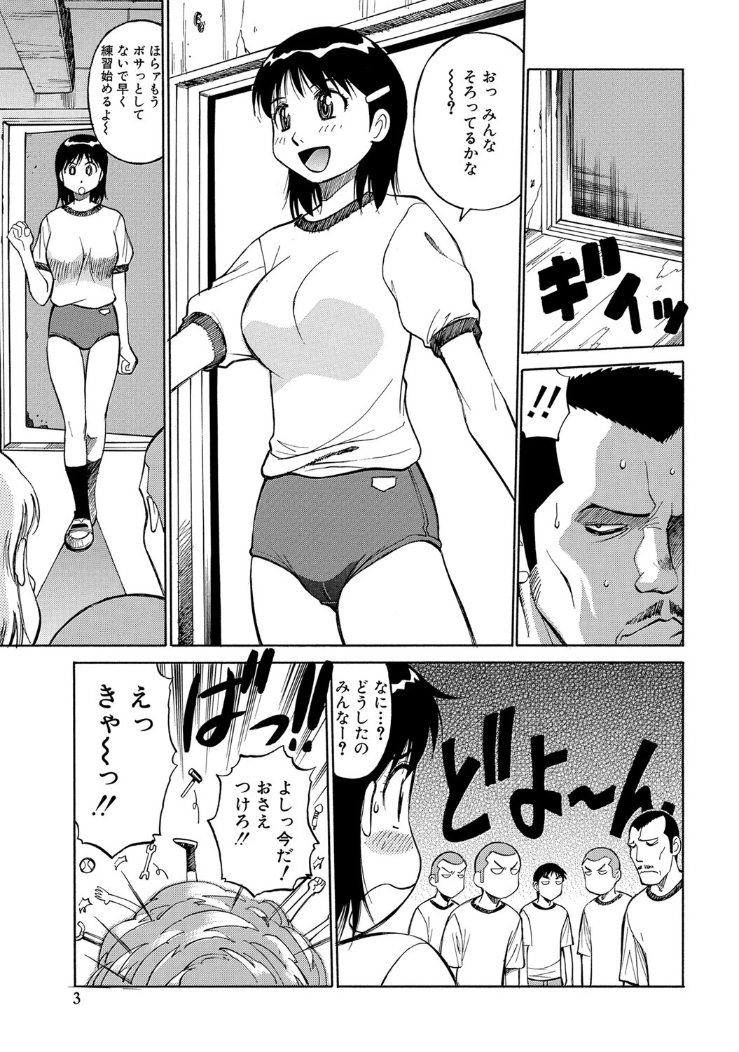 部活動!!女子マネージャー引退儀式ページ3