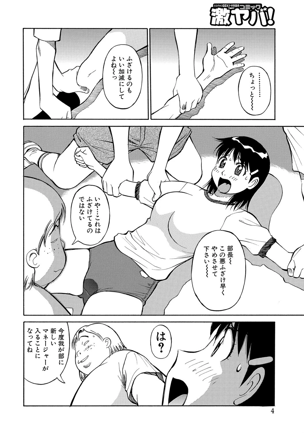部活動!!女子マネージャー引退儀式ページ4