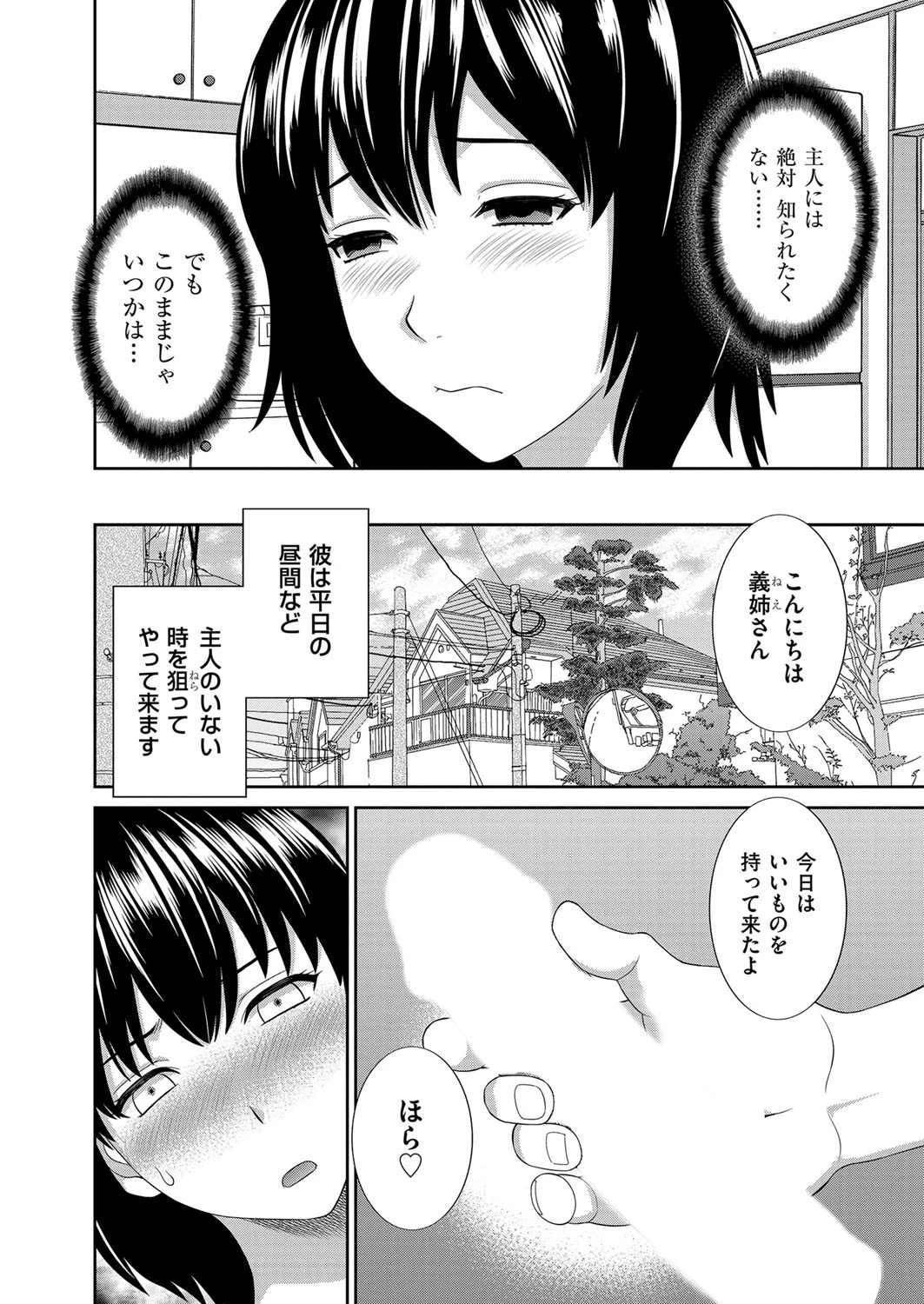 兄嫁調教ページ4