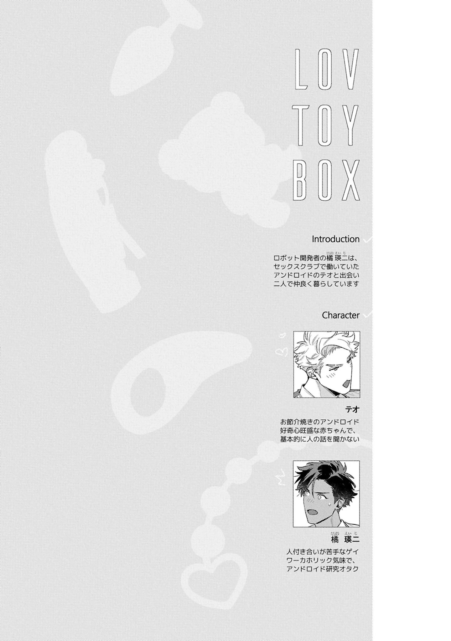 LOV TOY BOXページ4