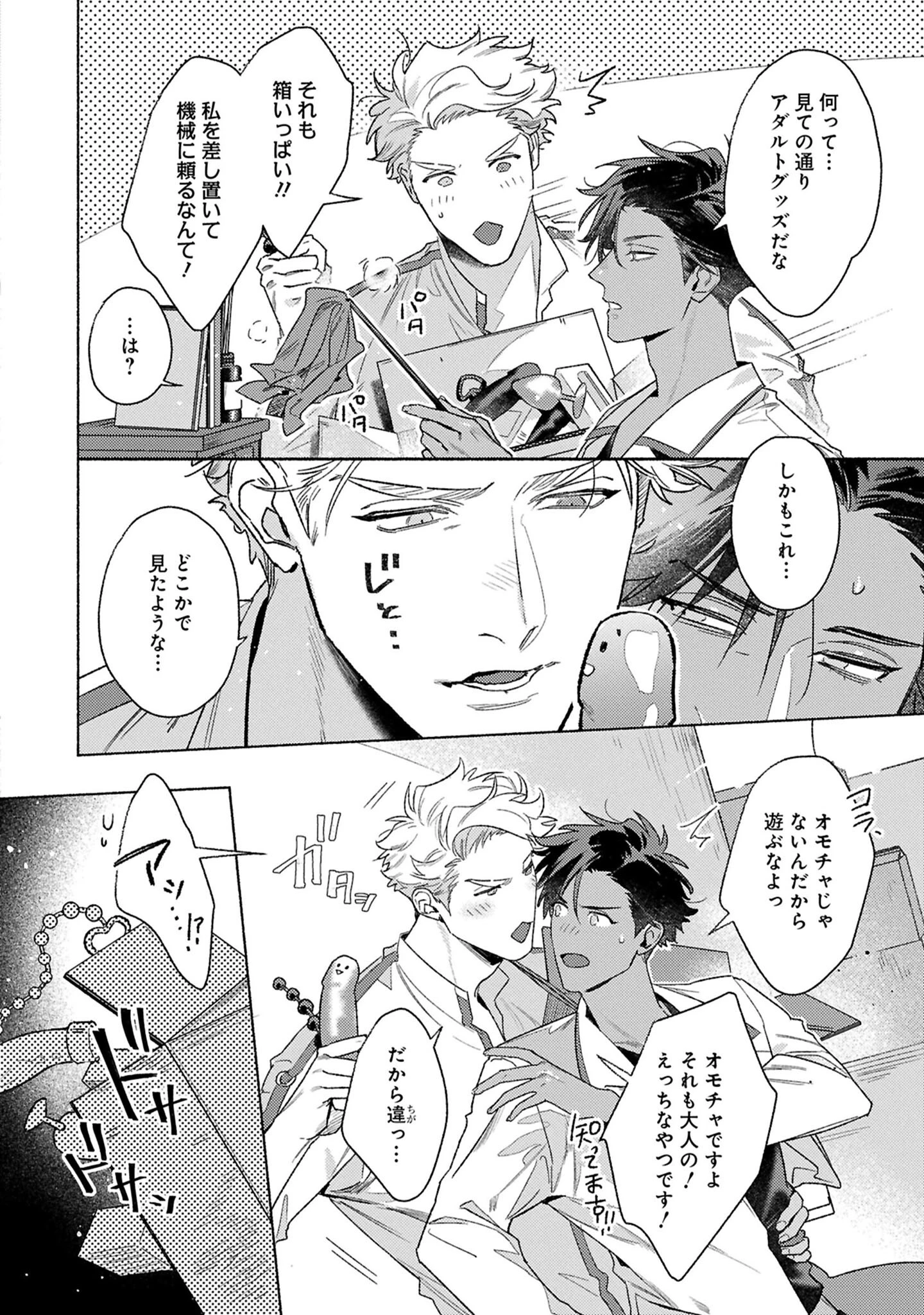 LOV TOY BOXページ6