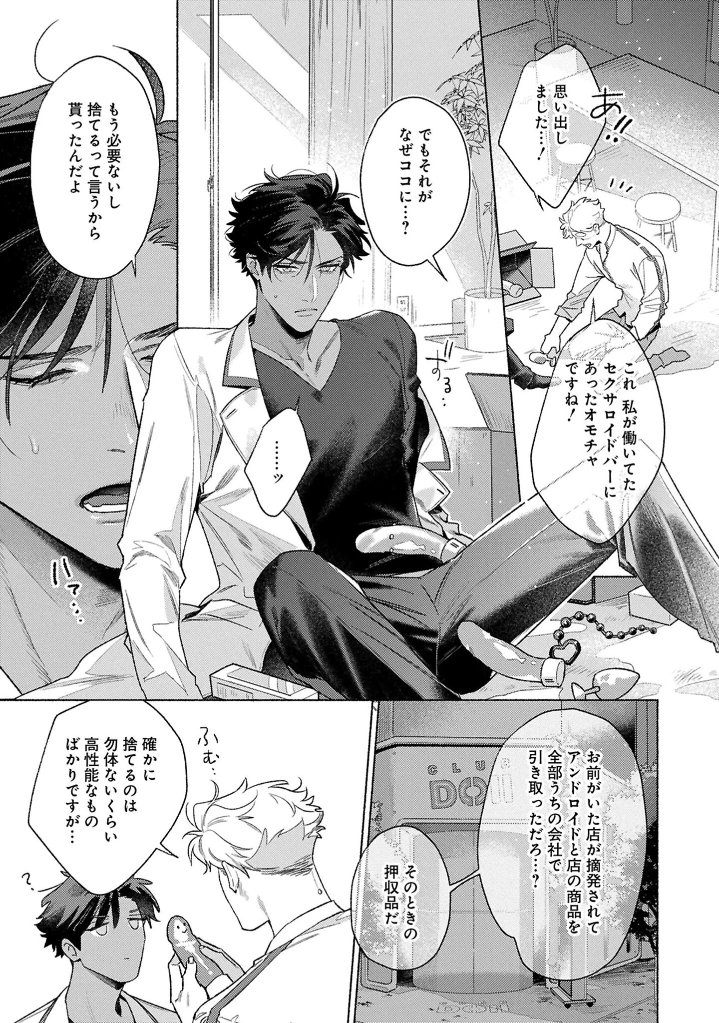 LOV TOY BOXページ7