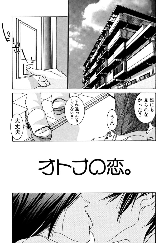 オトナの恋。ページ2