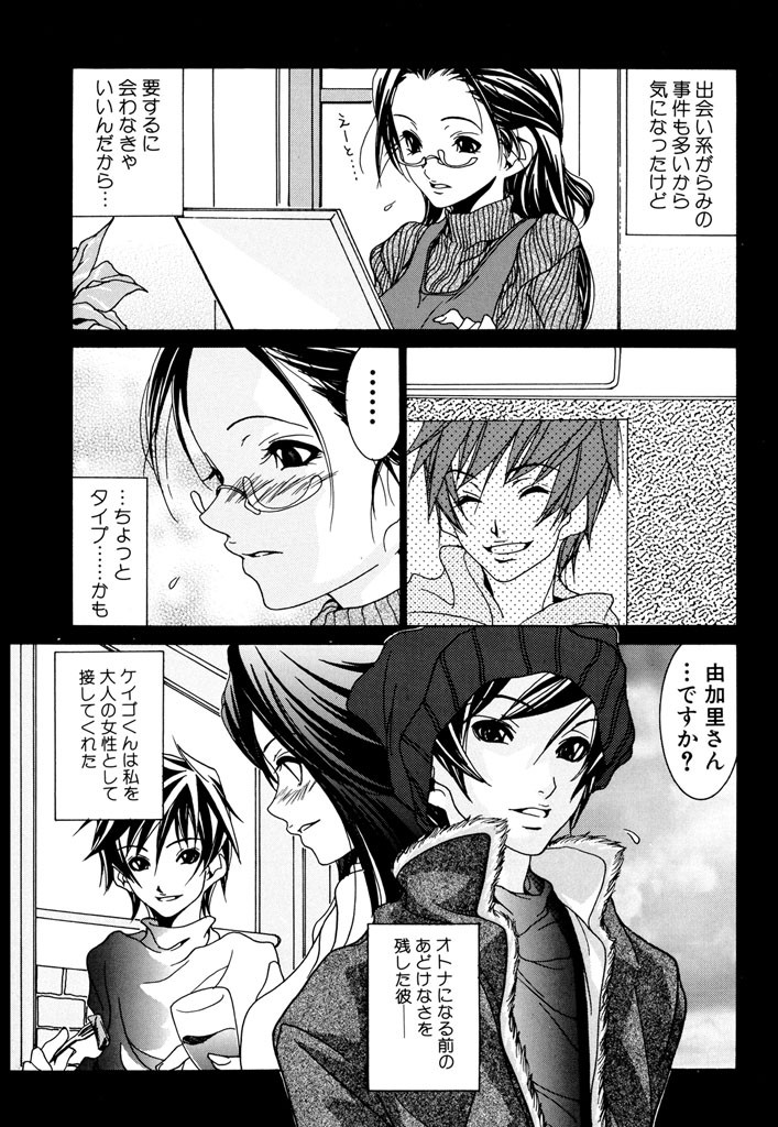 オトナの恋。ページ6