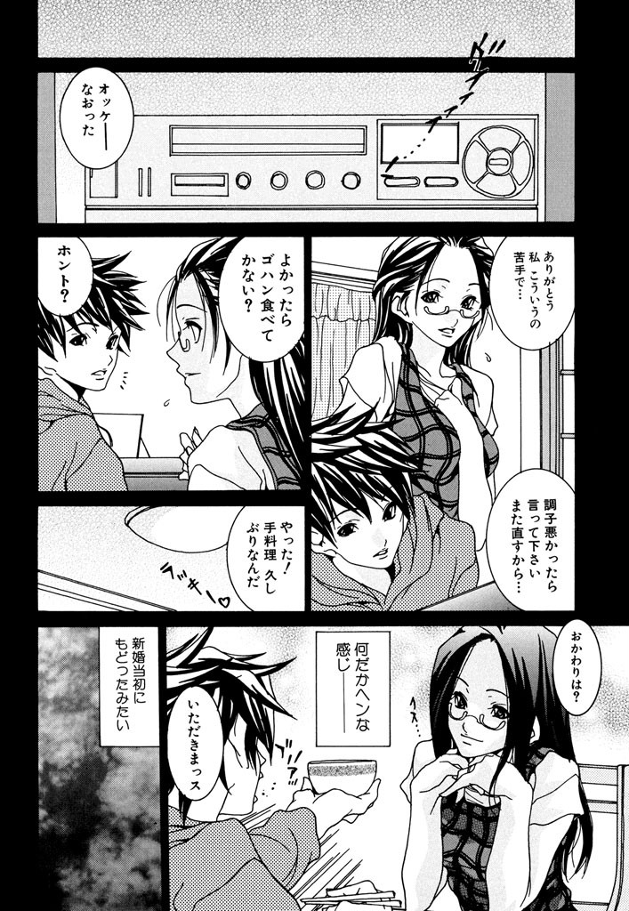 オトナの恋。ページ7
