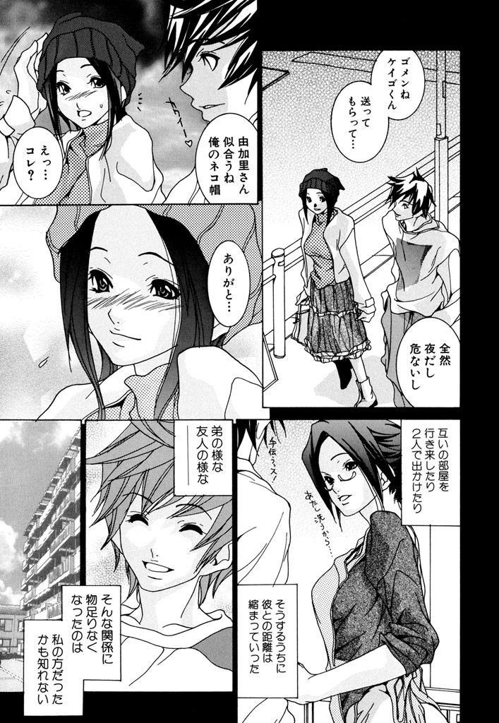 オトナの恋。ページ8