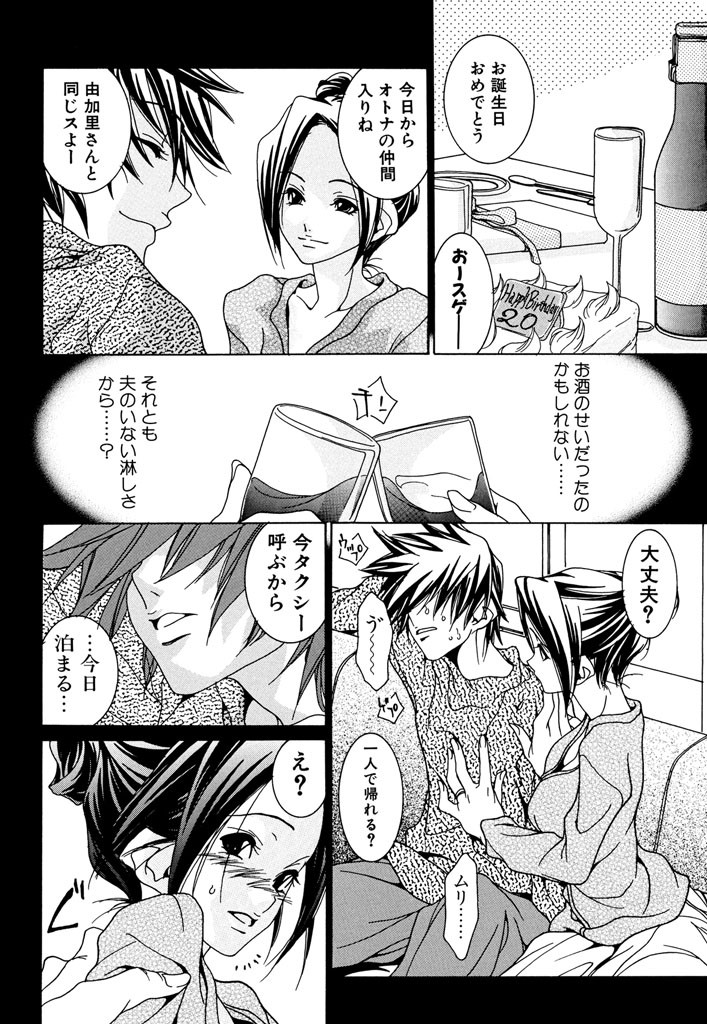 オトナの恋。ページ9