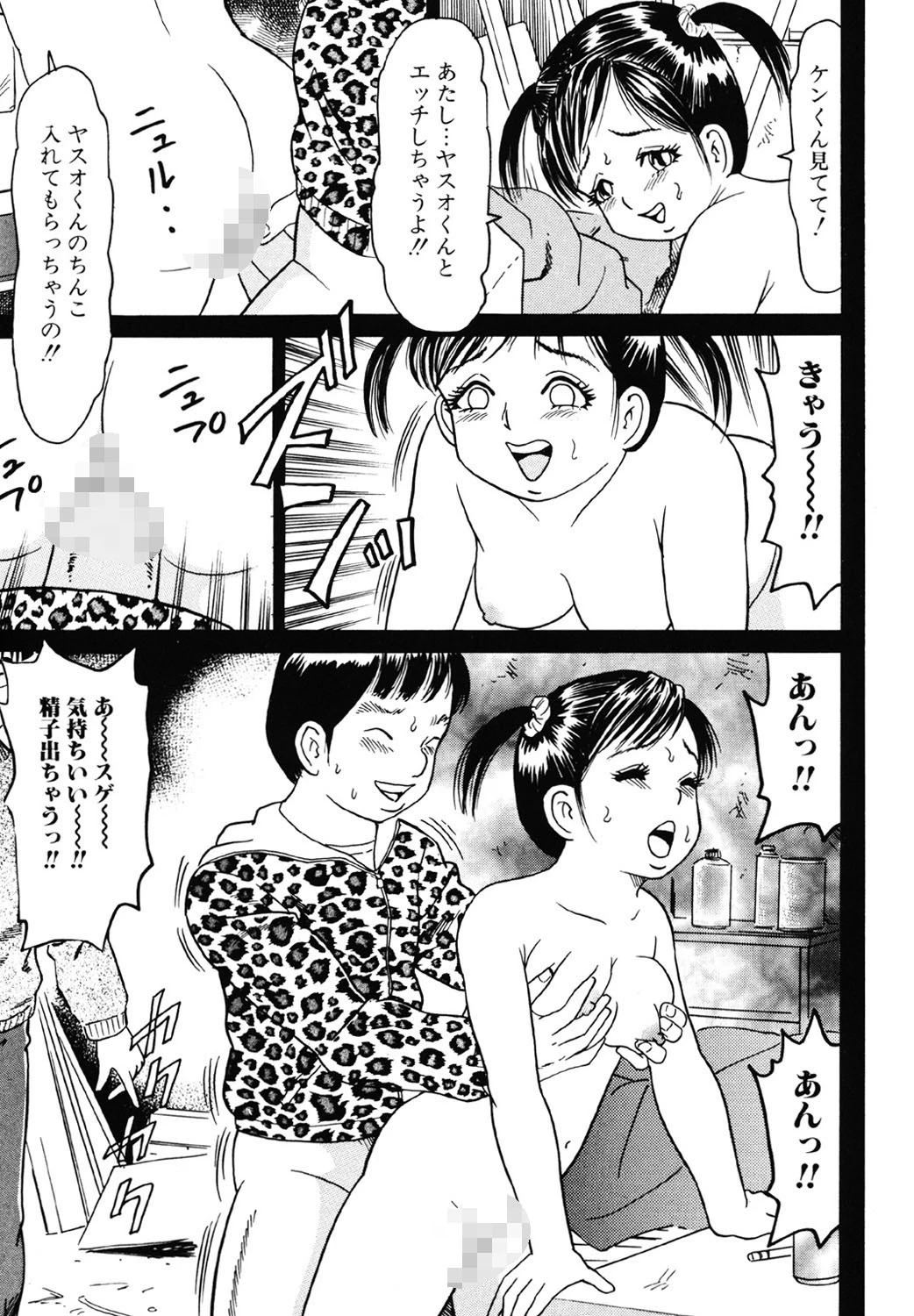 孕ませろ！！ページ8