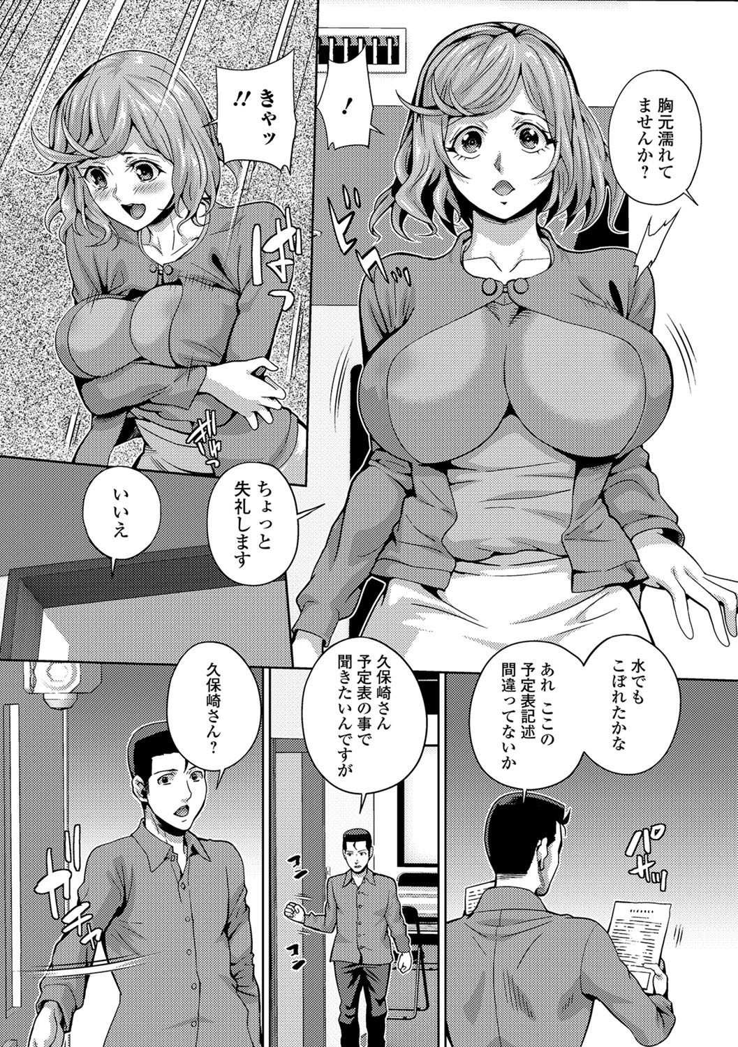 Web配信 月刊 隣の気になる奥さん vol.012ページ4
