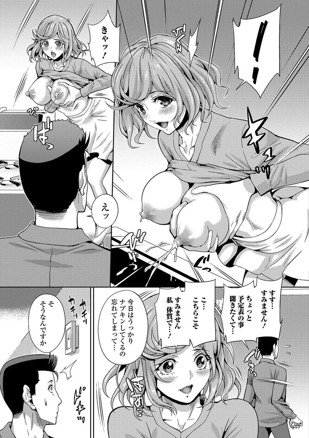Web配信 月刊 隣の気になる奥さん vol.012ページ5