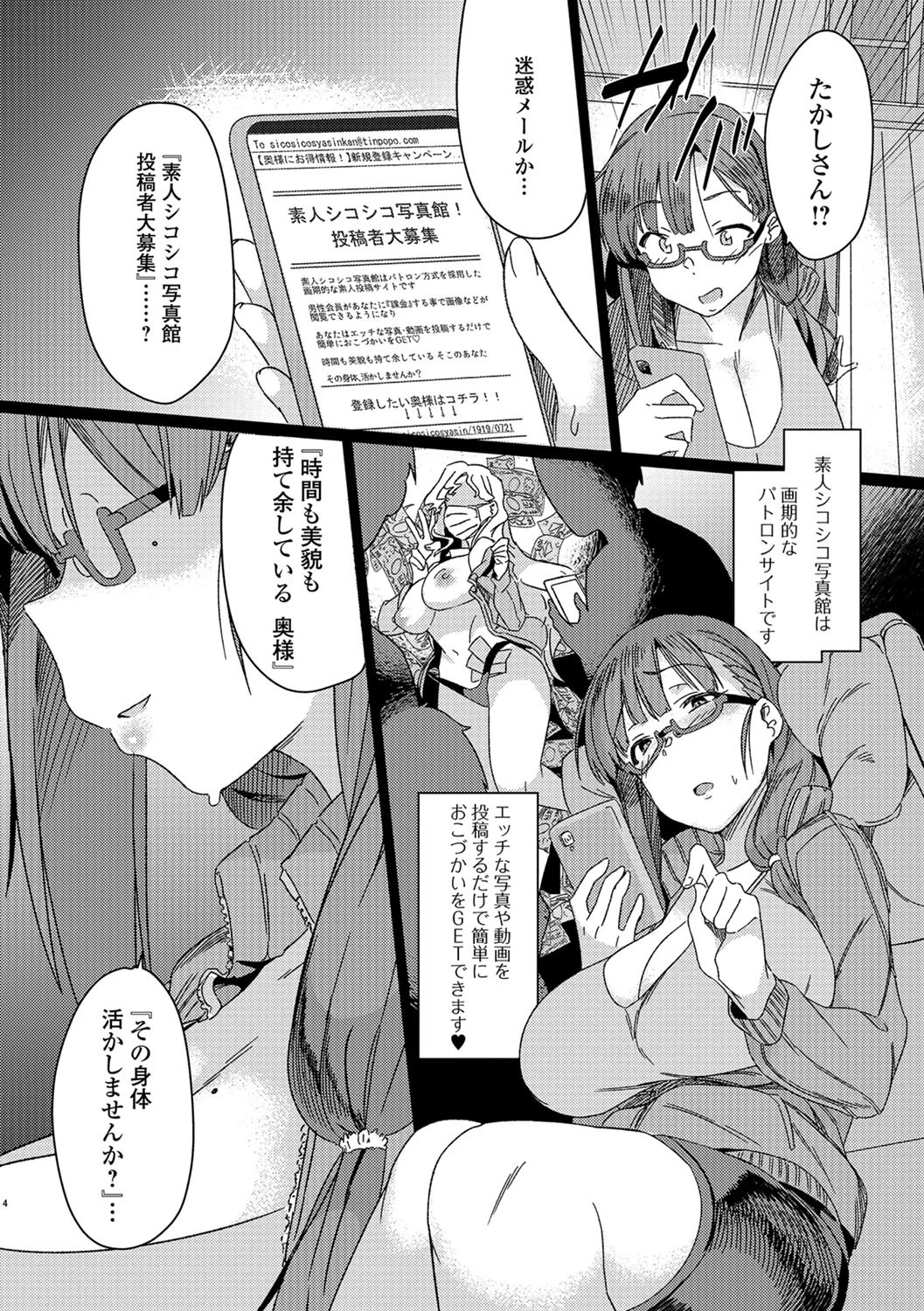 孕ませガチャページ4