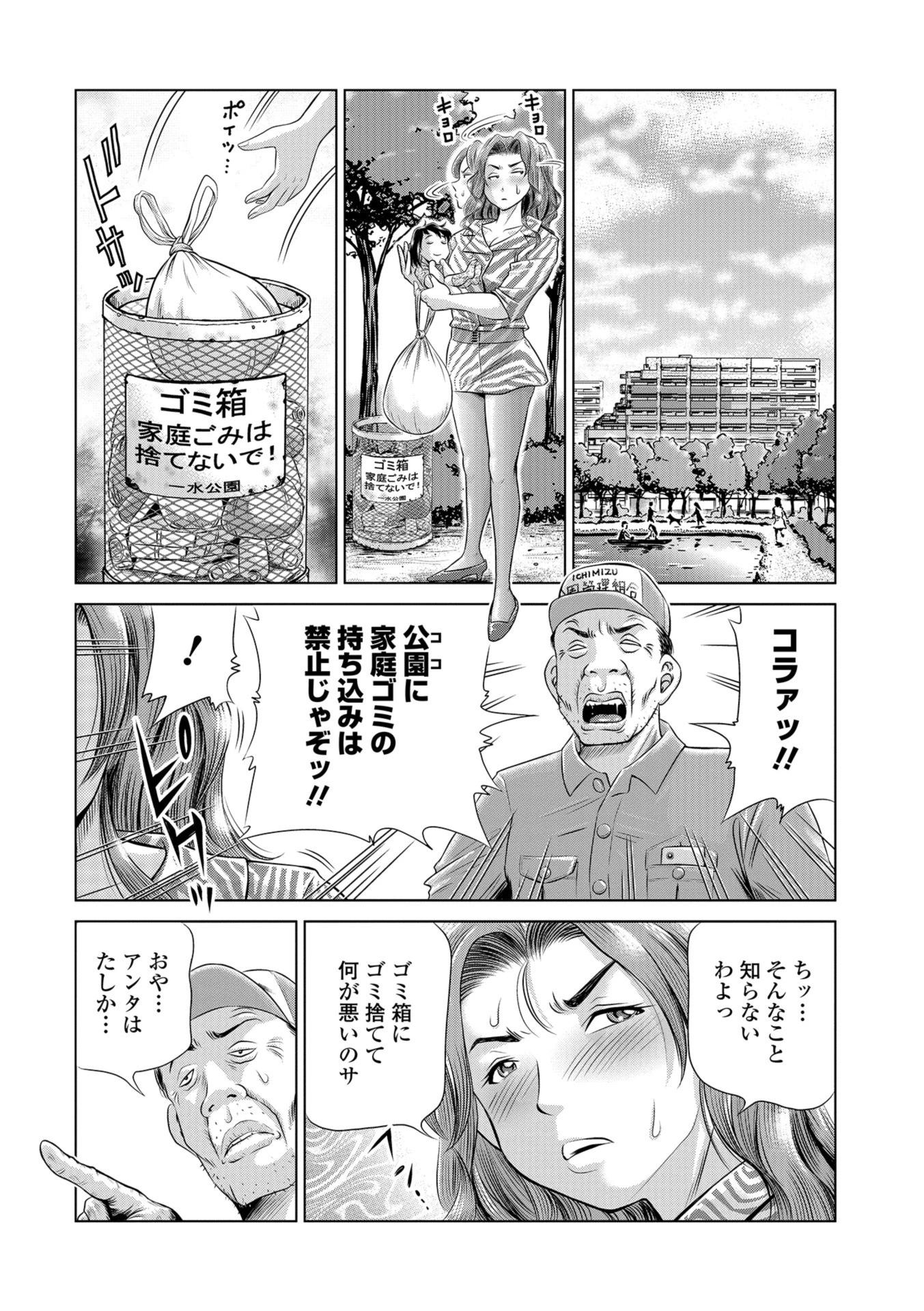 こんな所で子宮服従するなんて…ページ7