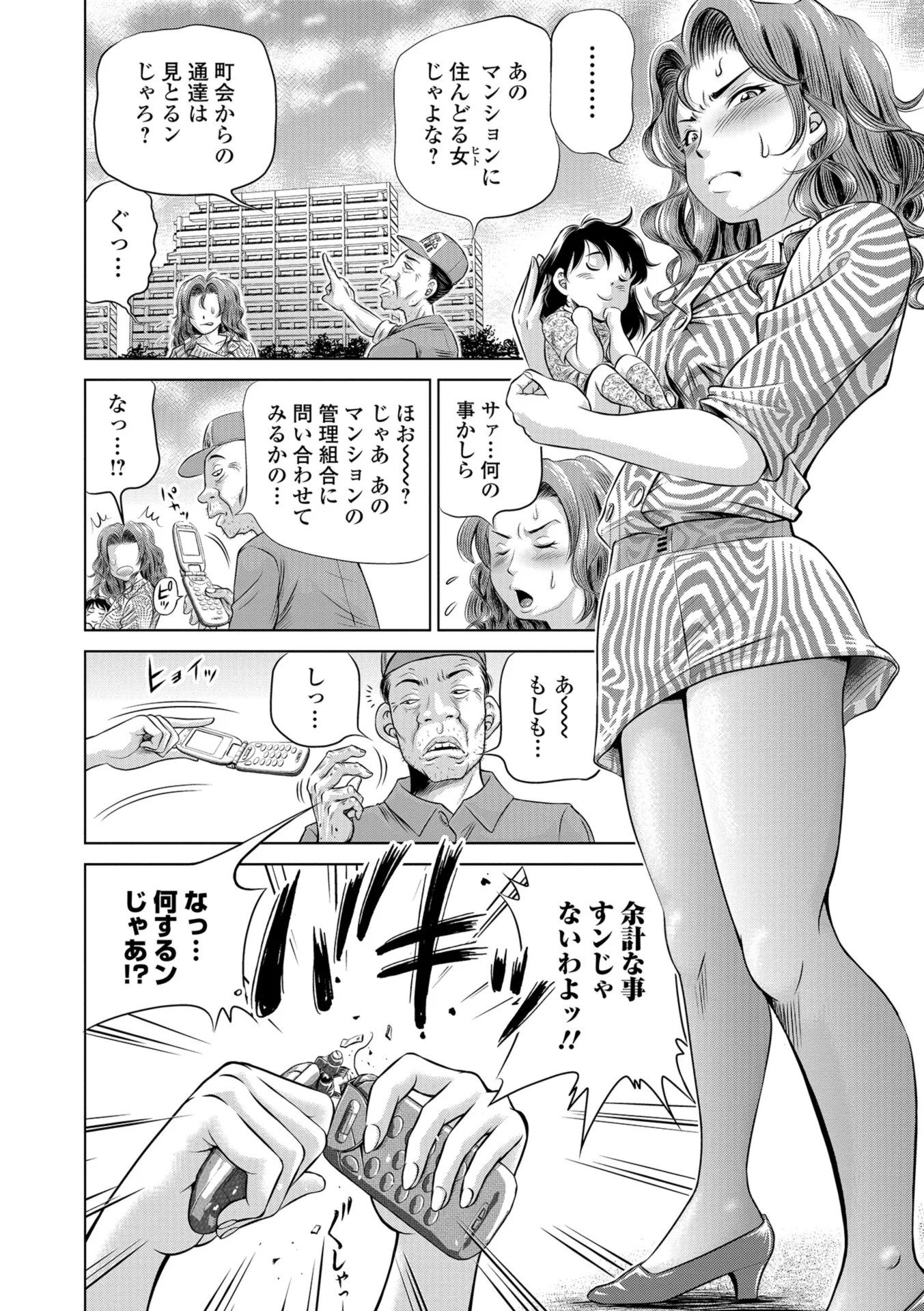 こんな所で子宮服従するなんて…ページ8