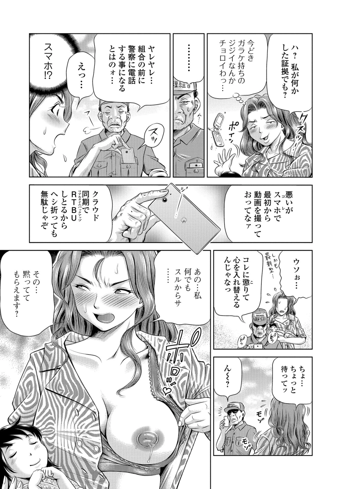こんな所で子宮服従するなんて…ページ9