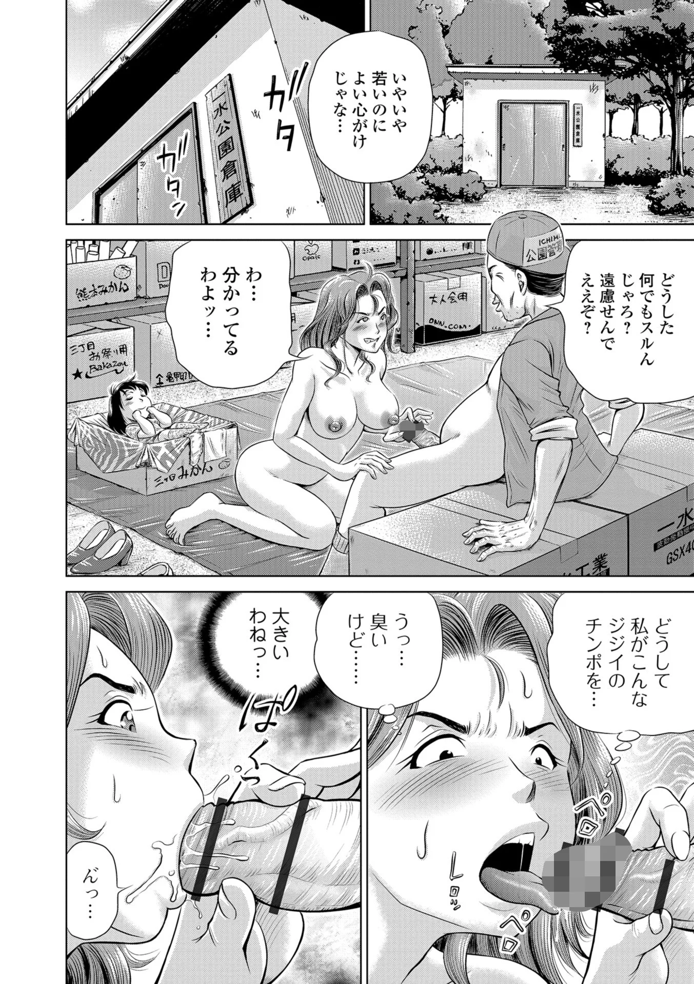 こんな所で子宮服従するなんて…ページ10