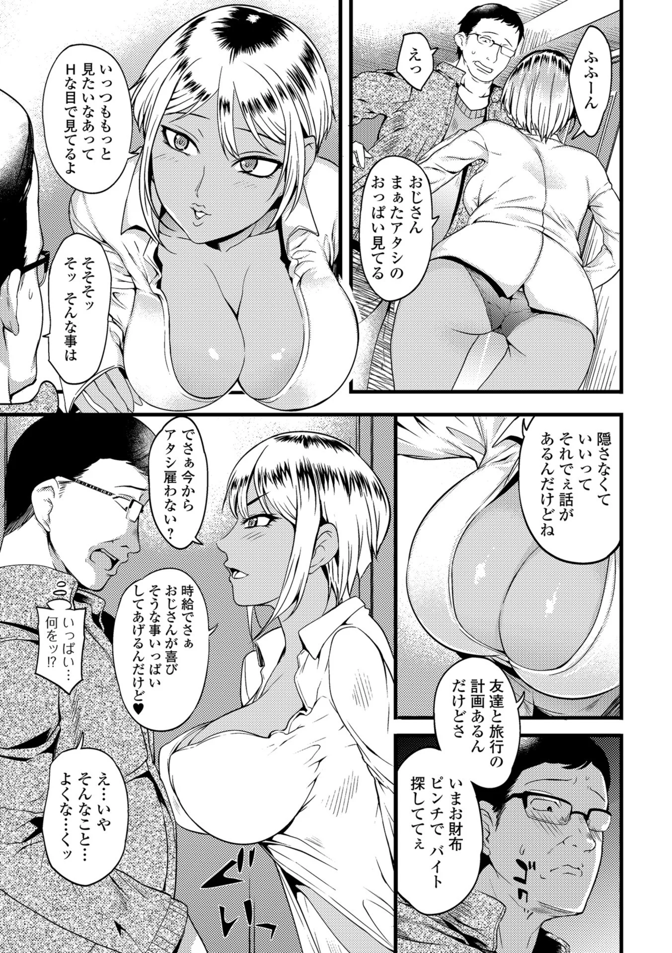 Web配信 月刊 隣の気になる奥さん vol.023ページ5