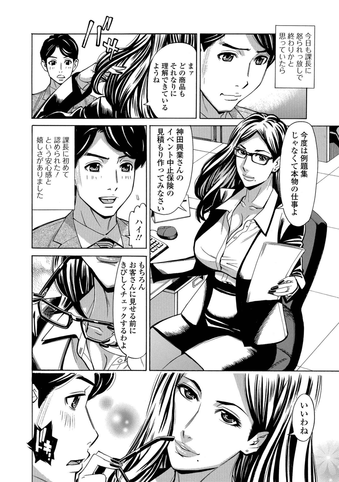 Web配信 月刊 隣の気になる奥さん vol.023ページ8