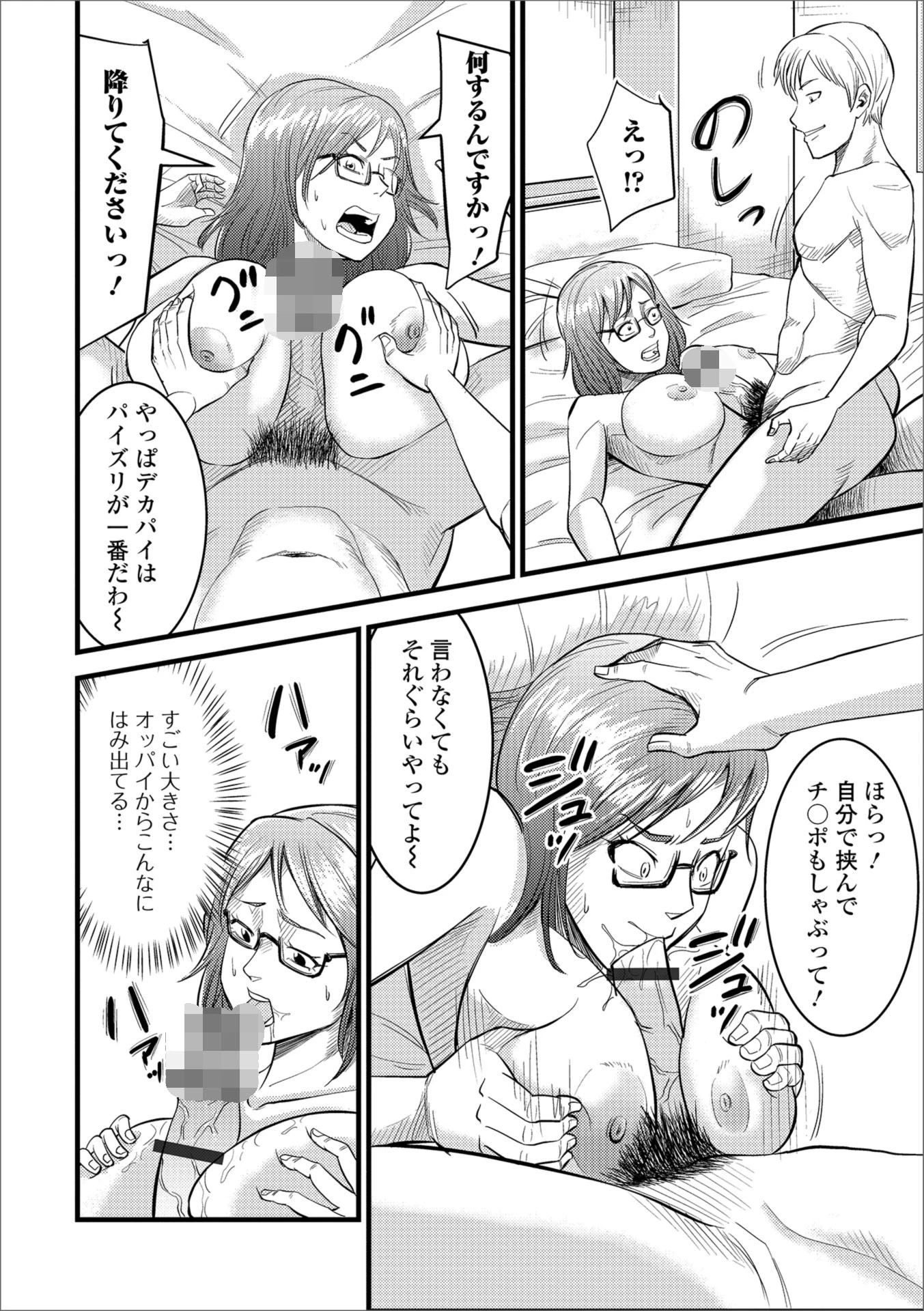 Web配信 月刊 隣の気になる奥さん vol.023ページ24