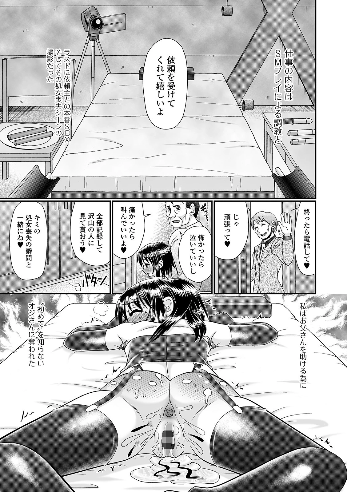 恥虐のうまみ 通常版ページ11