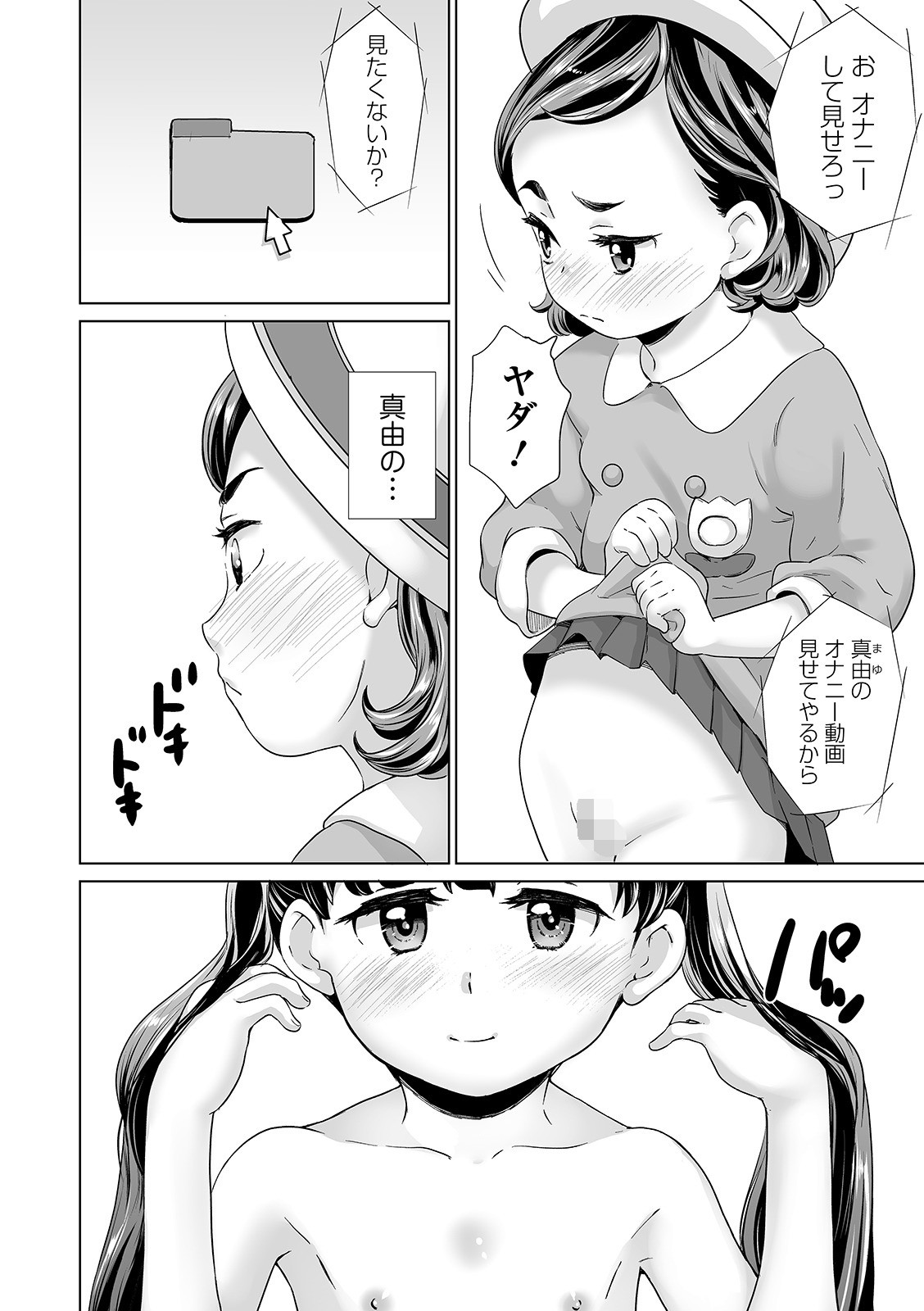 COMICオルガ vol.13ページ26