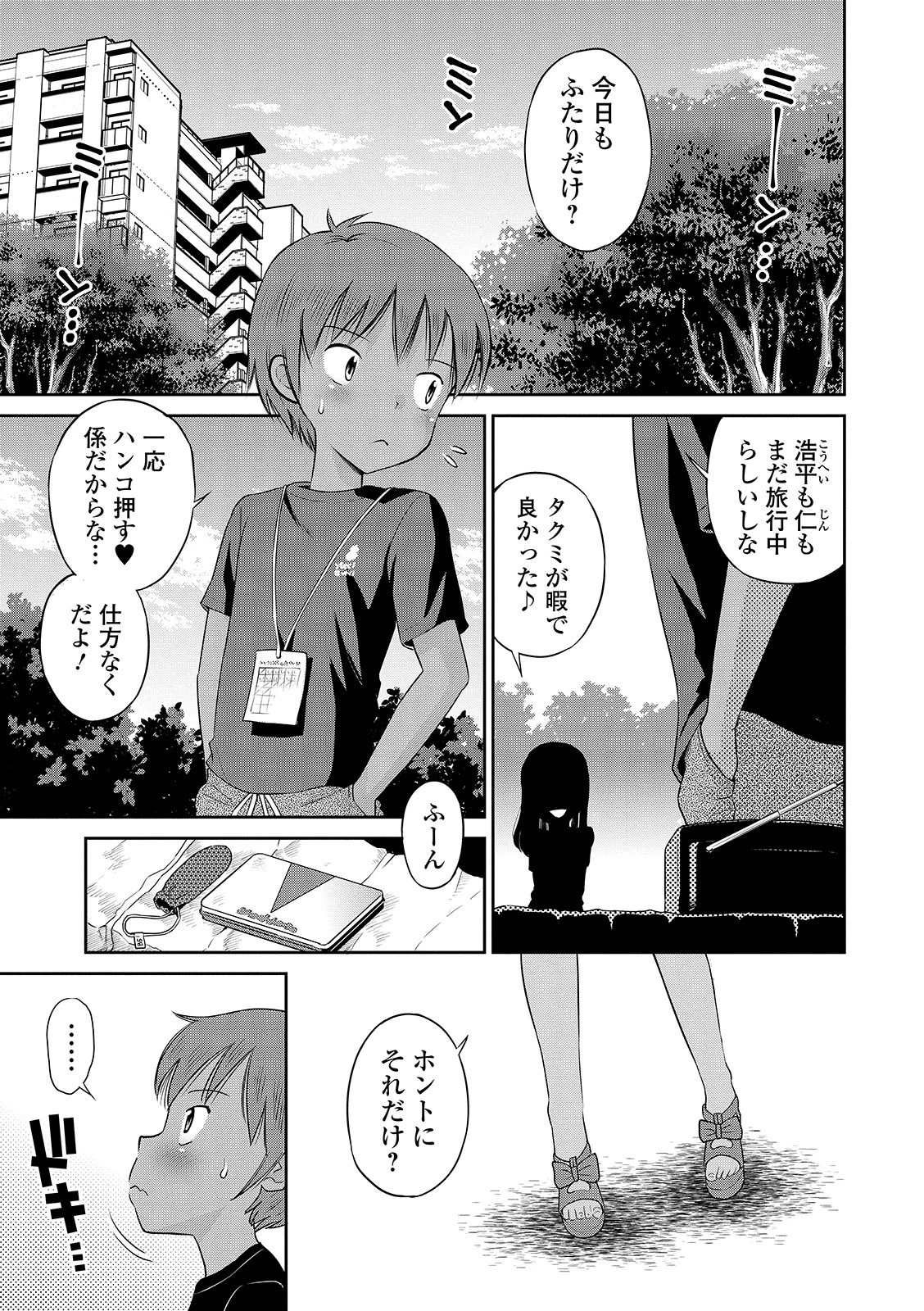 COMICオルガ vol.16ページ15