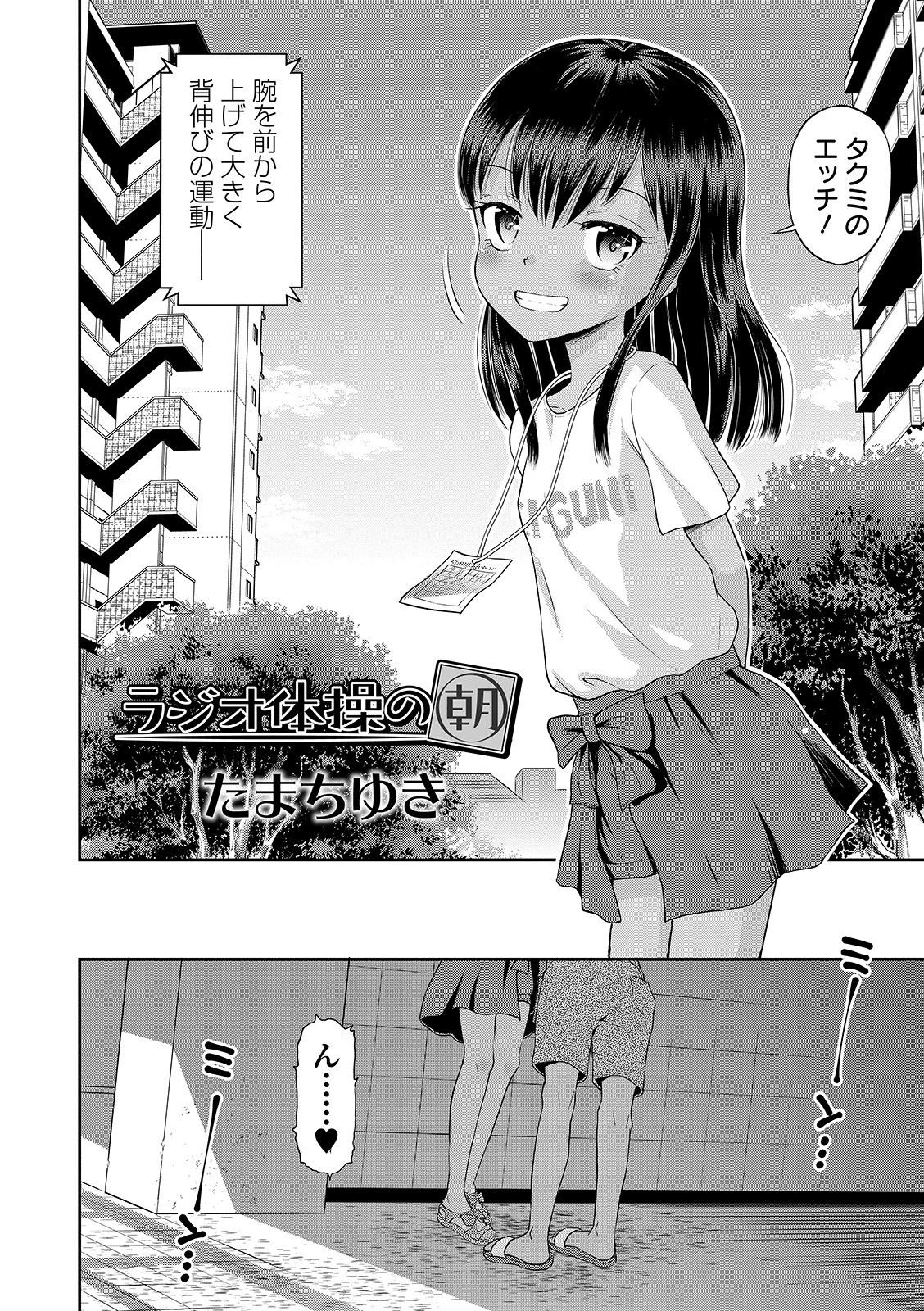 COMICオルガ vol.16ページ16