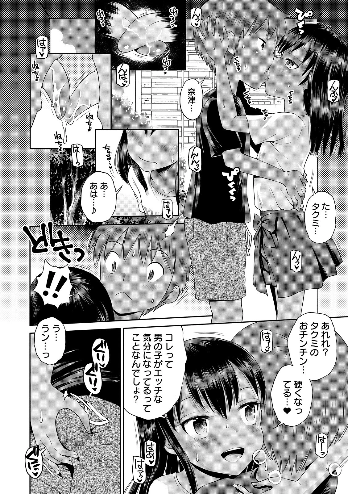 COMICオルガ vol.16ページ18