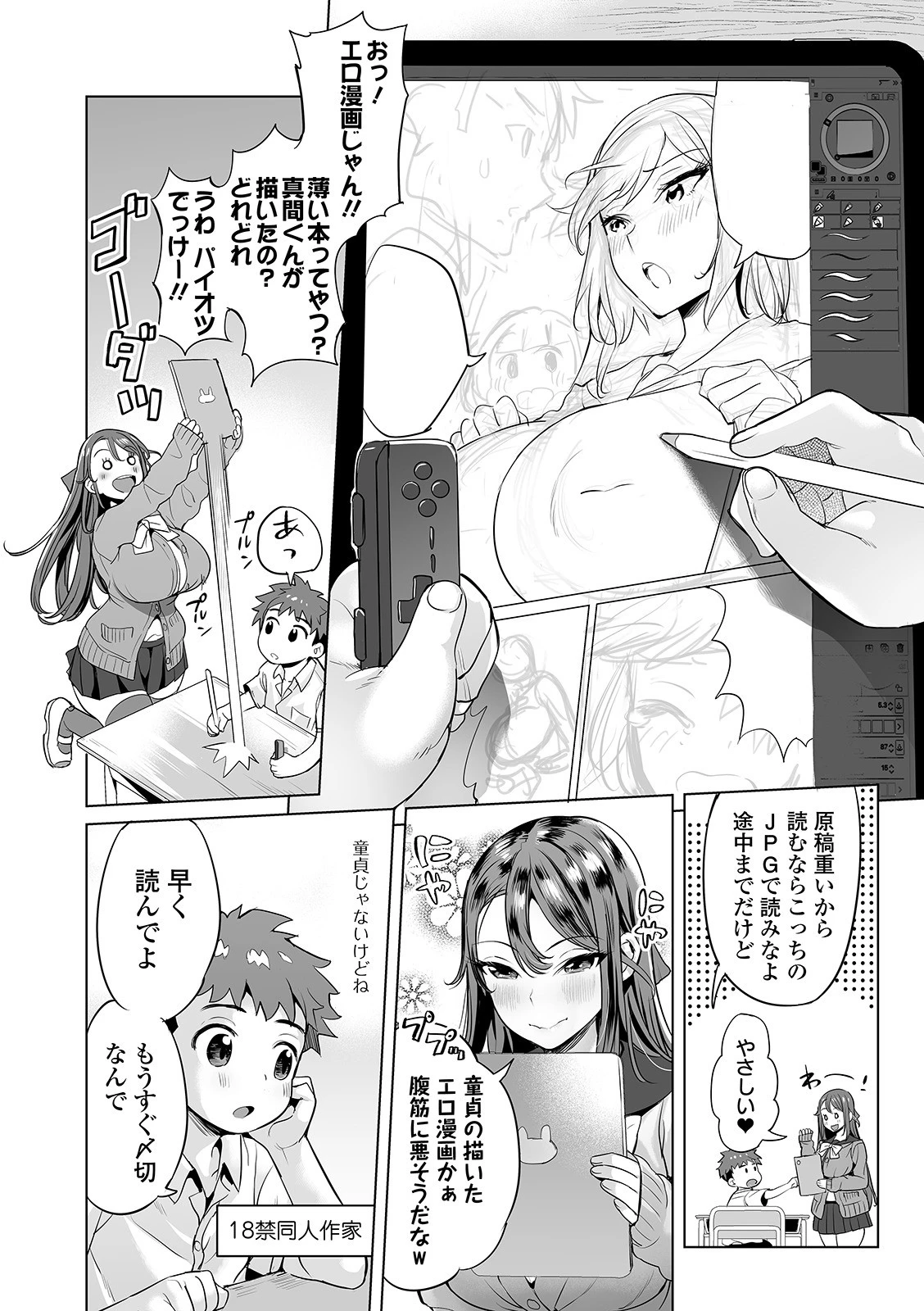 ママ ミ〜ヤ -学校でヤろう!- #1ページ2