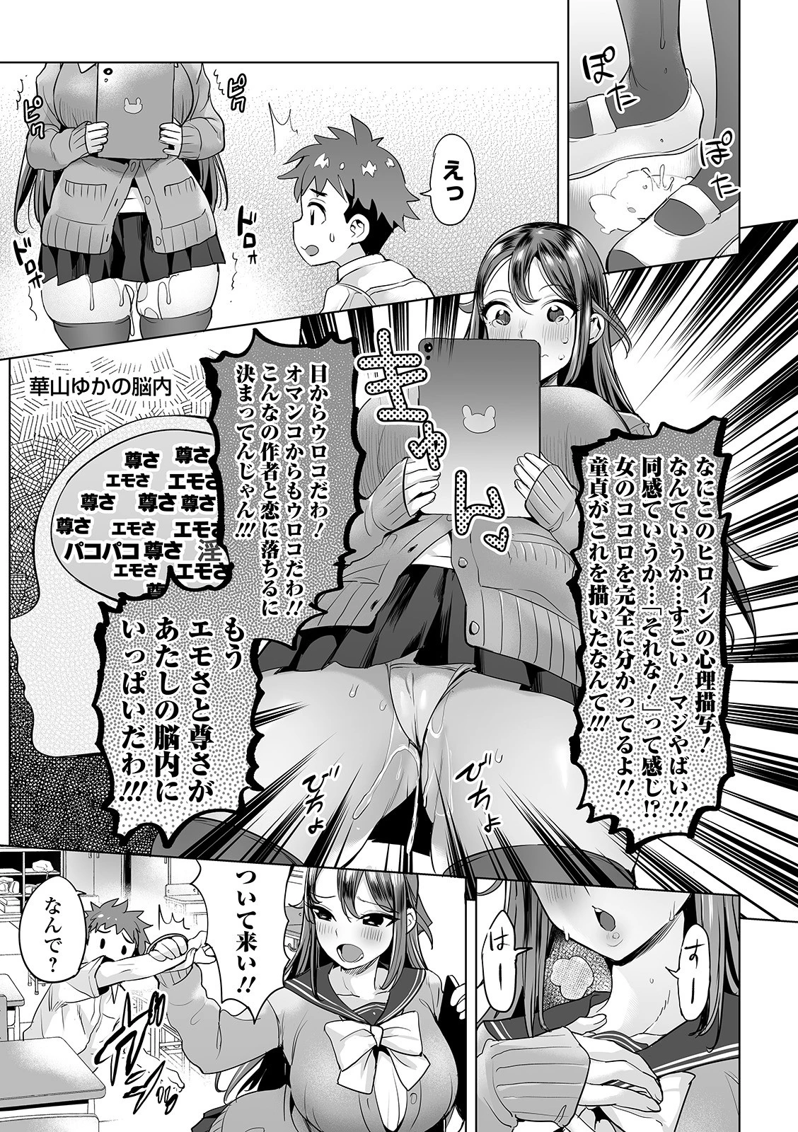 ママ ミ〜ヤ -学校でヤろう!- #1ページ3
