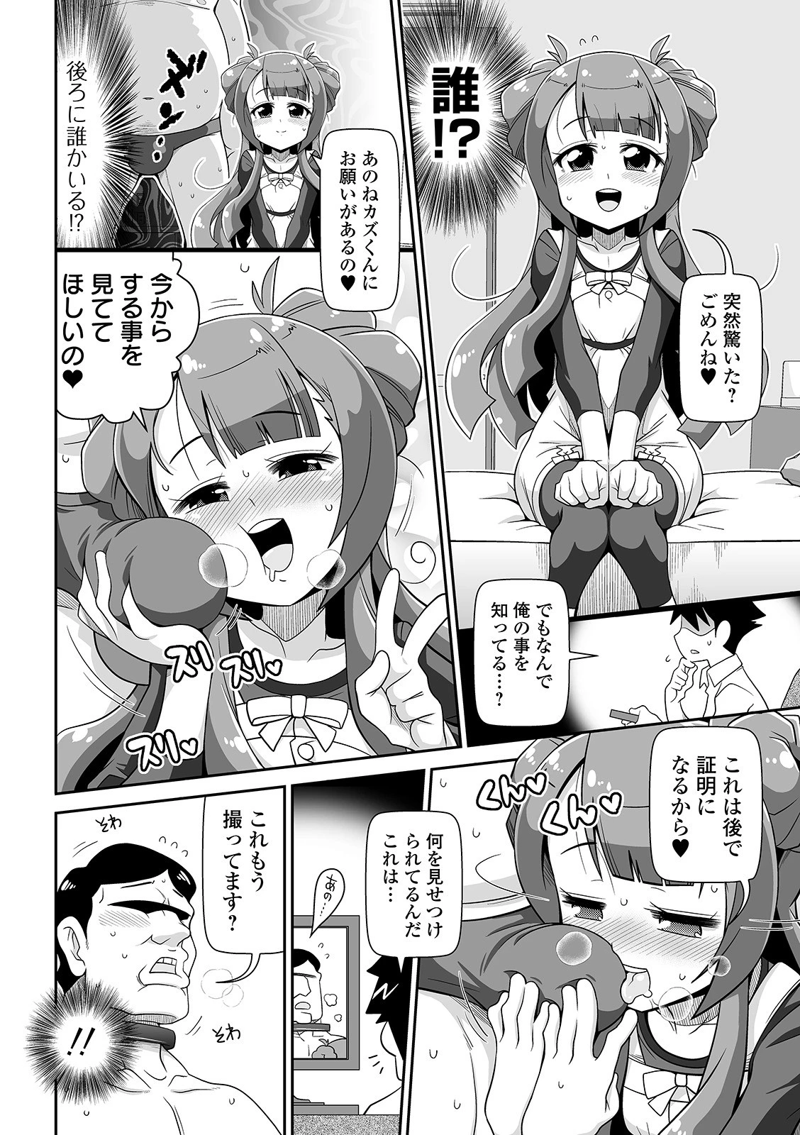 COMICオルガ vol.22ページ20