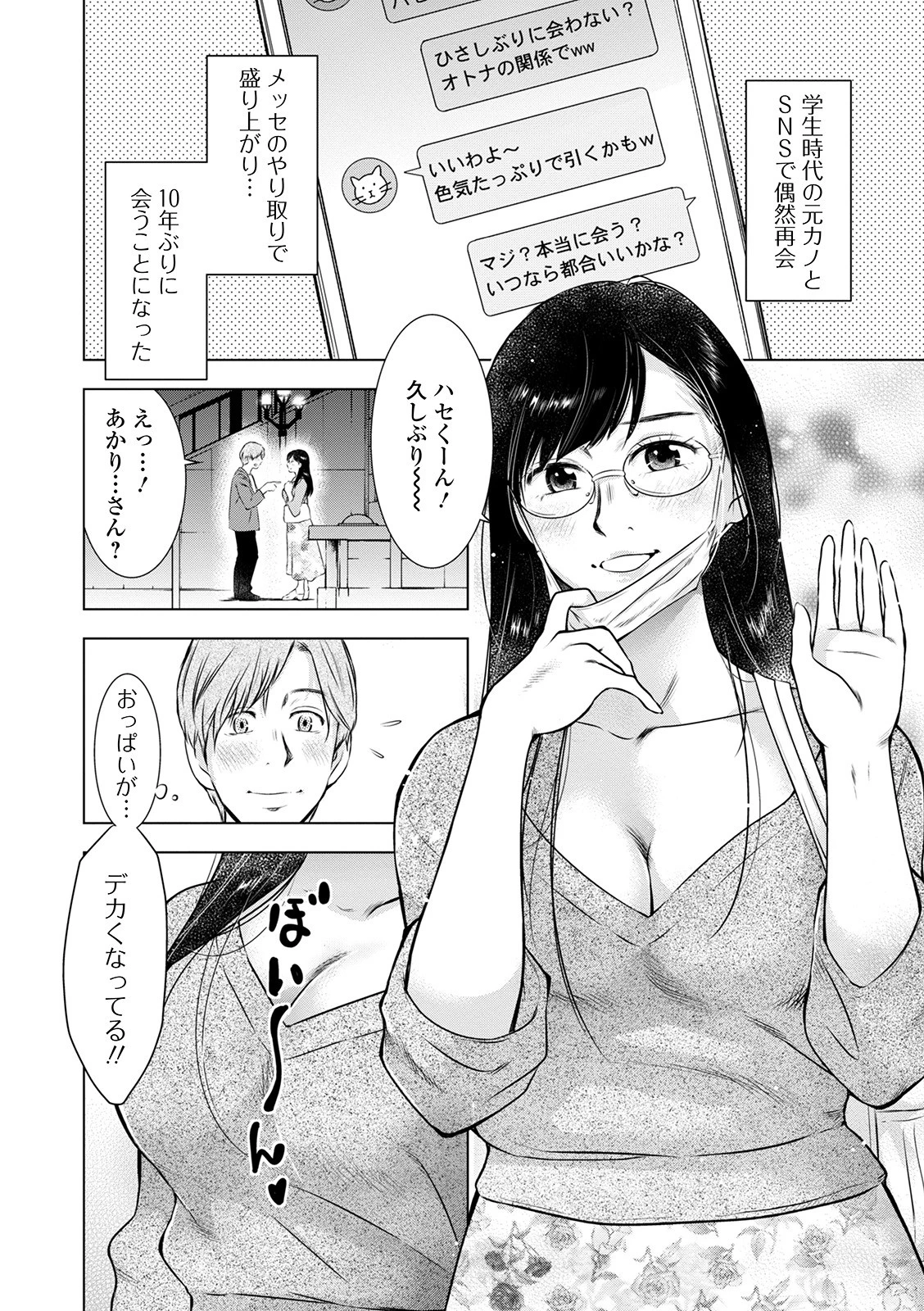Web配信 月刊 隣の気になる奥さん vol.046ページ4