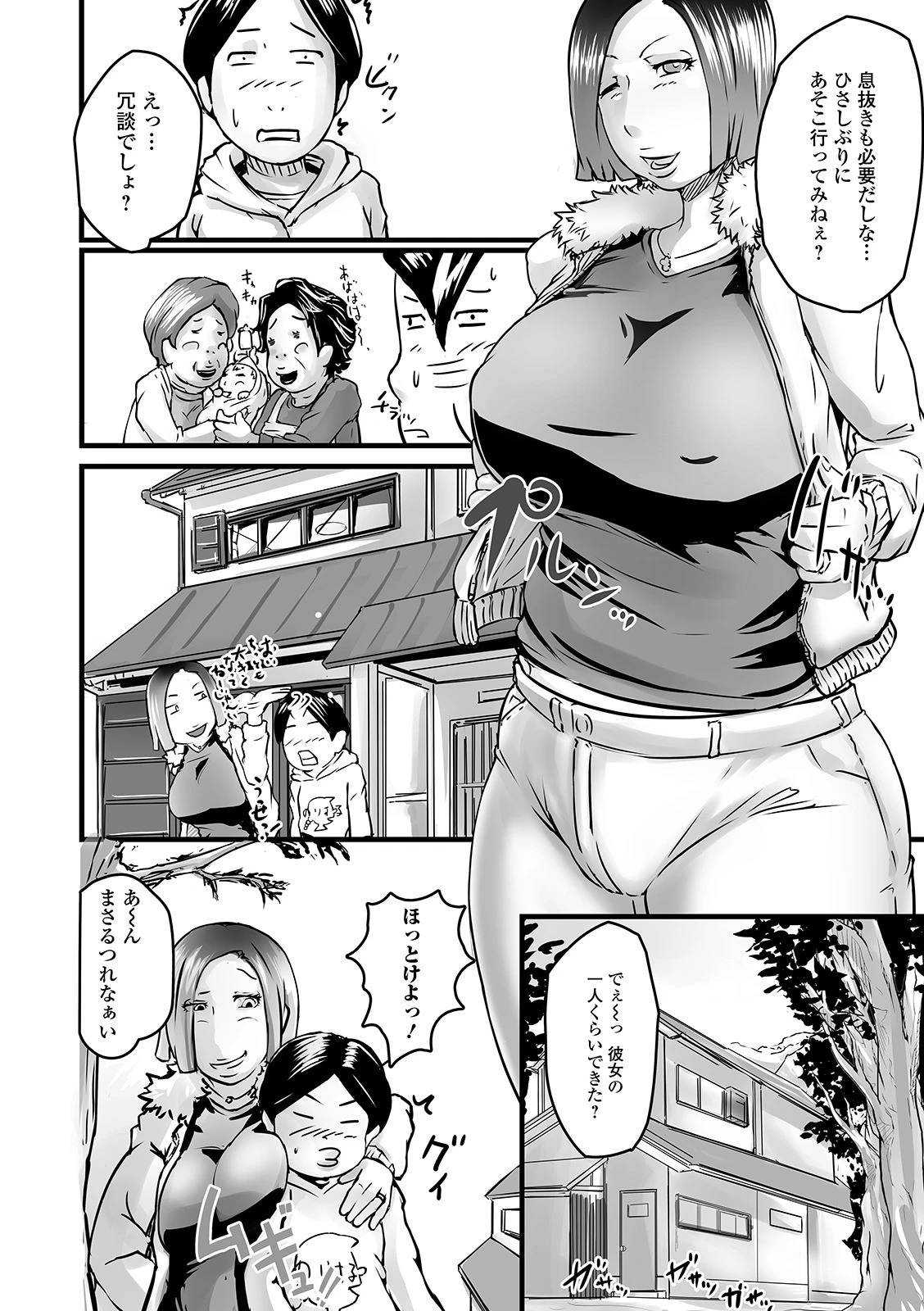Web配信 月刊 隣の気になる奥さん vol.046ページ8